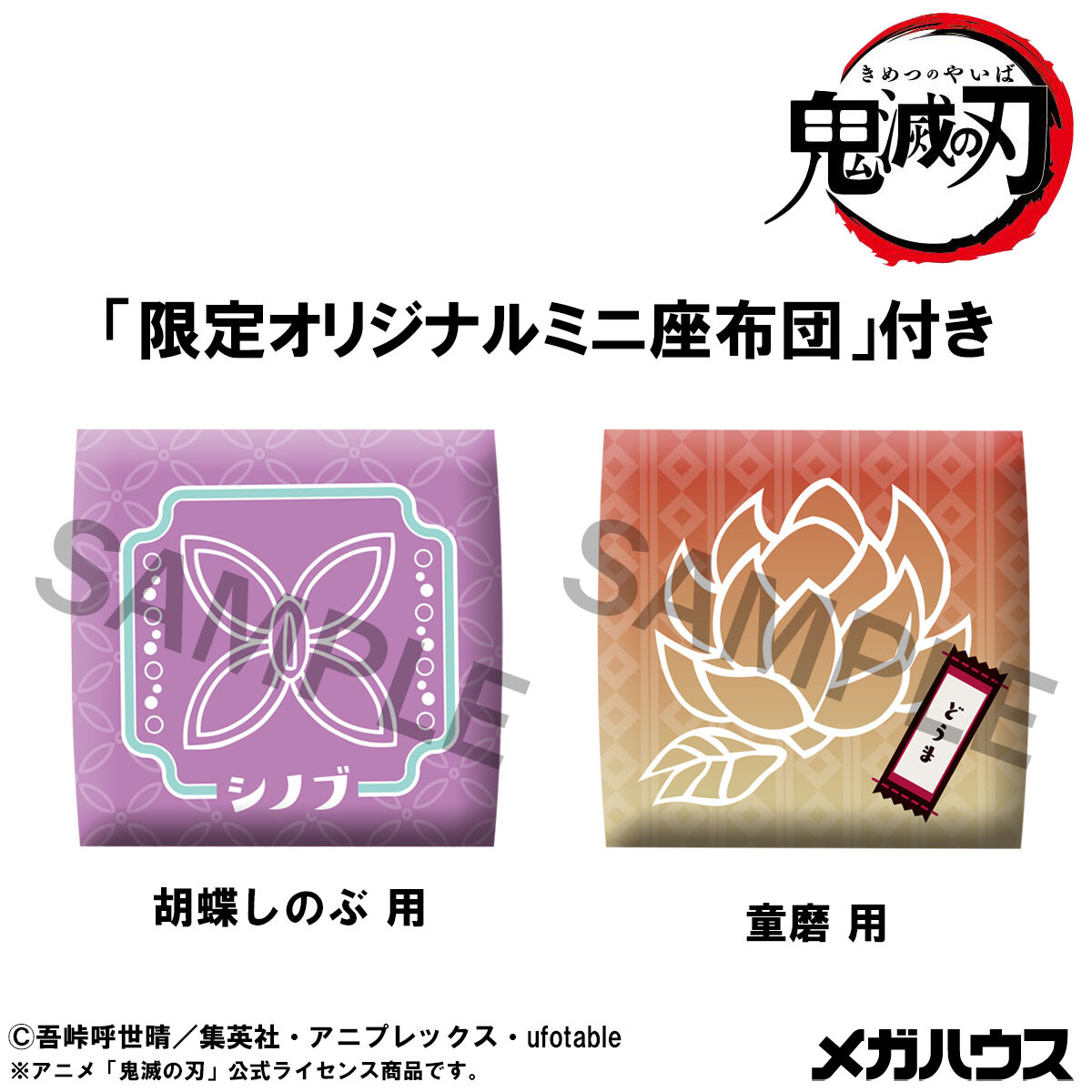 鬼滅の刃 童磨 セット るかっぷ 鬼滅の刃 胡蝶しのぶ にっこりver.＆童磨セット【限定