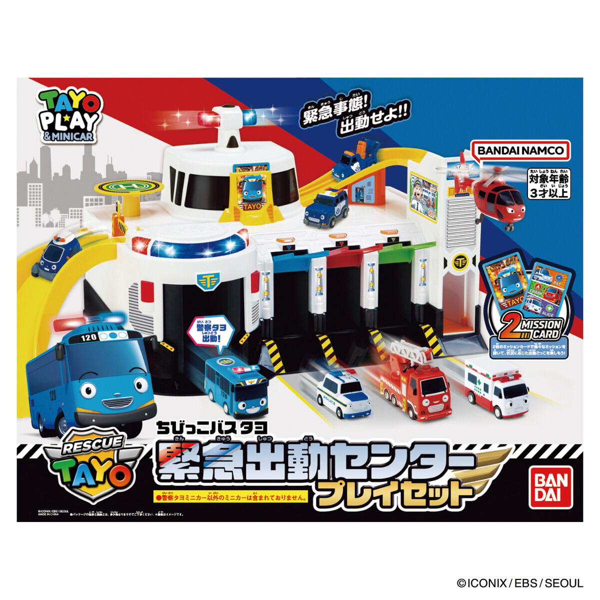 ちびっこバスタヨの緊急出動センターセット ちびっこバス タヨ 緊急出動センタープレイセット | BANDAI TOYS