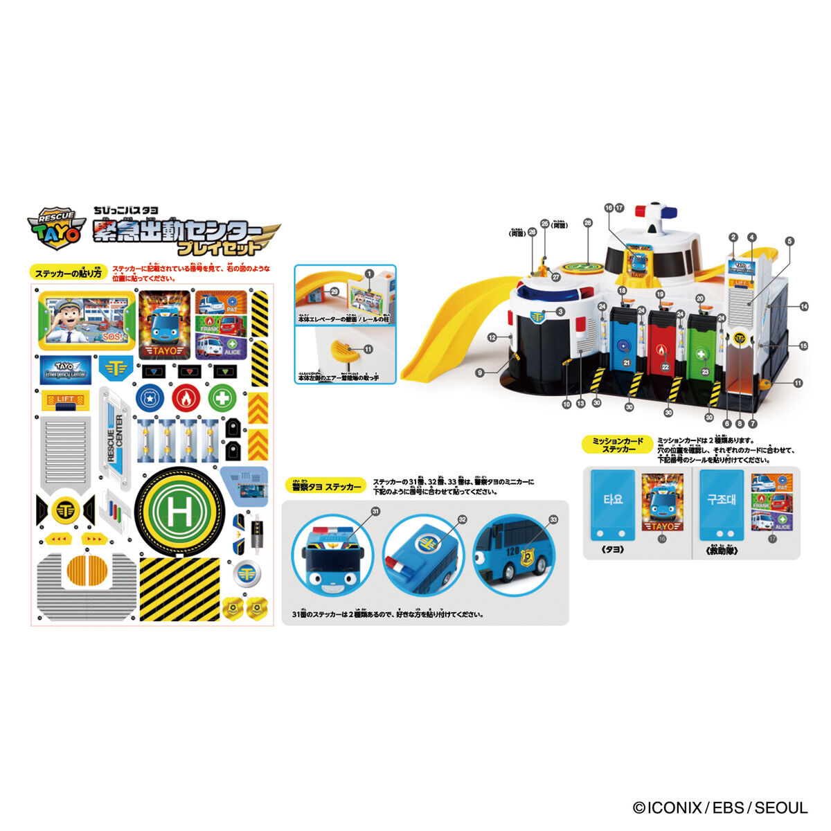 18日まで　こども　乗馬セット ちびっこバス タヨ 緊急出動センタープレイセット | BANDAI TOYS