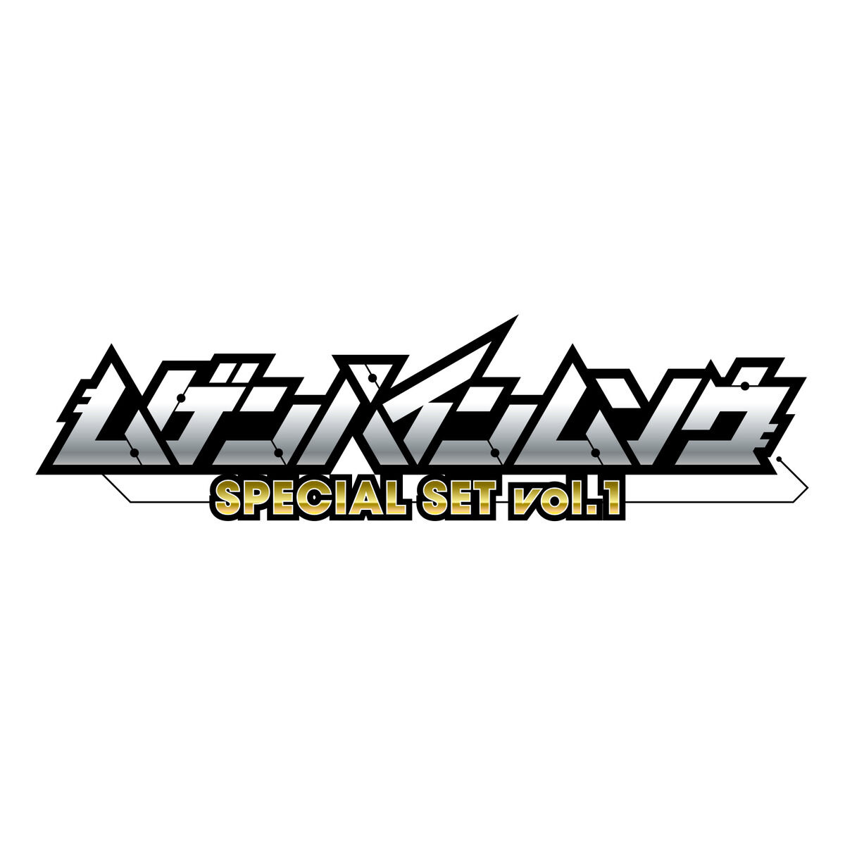 ムゲンバイン　まとめ売り ムゲンバイン まとめ売り