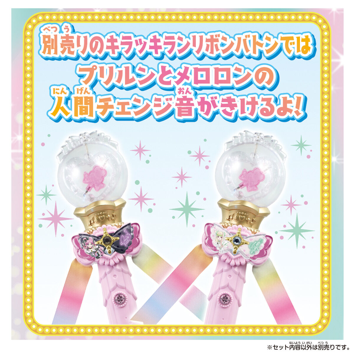 きらるん プリキュアキラルンリボン キュアズキューン＆キュアキッス