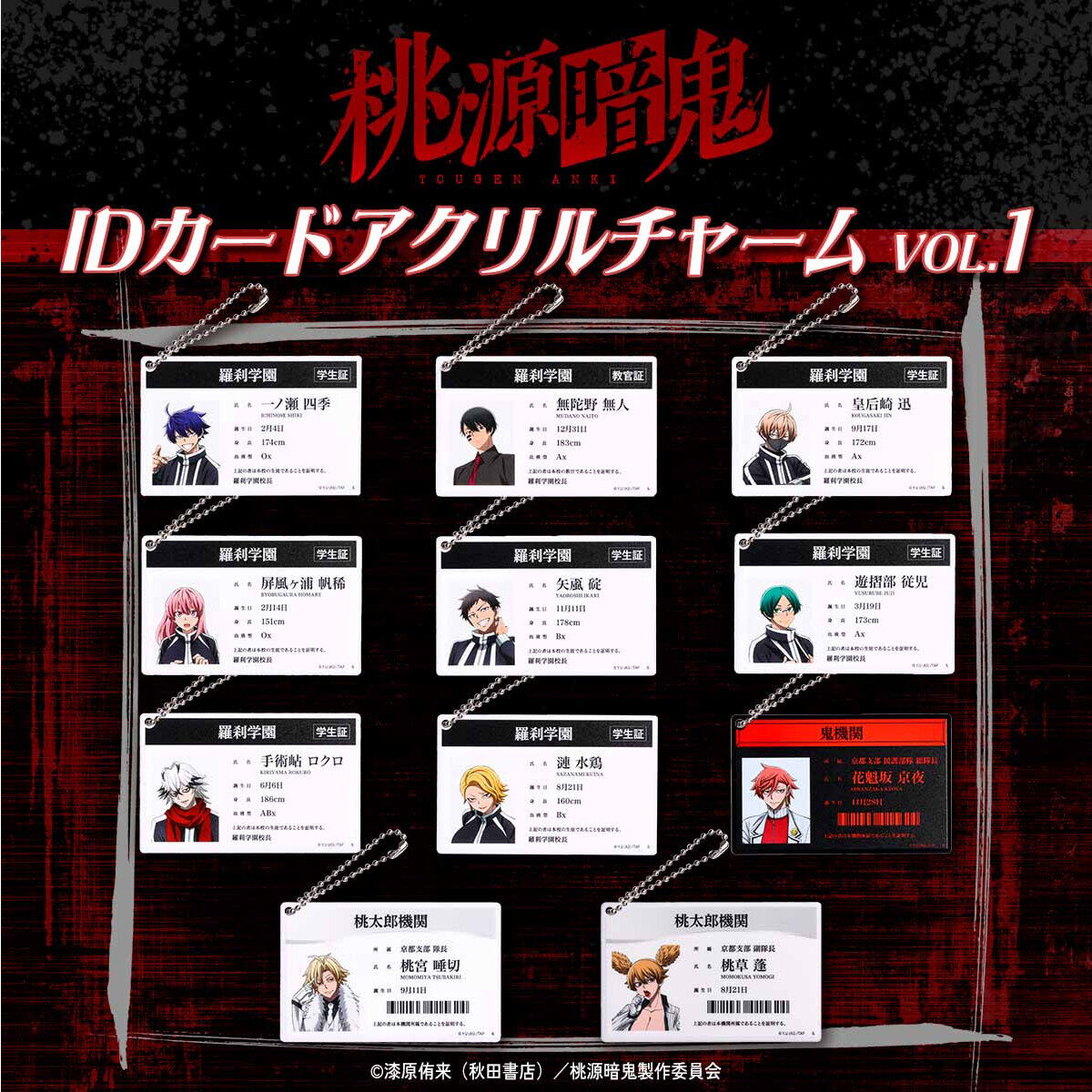 ハピクロ！】桃源暗鬼 IDカードアクリルチャーム vol.1（全11種