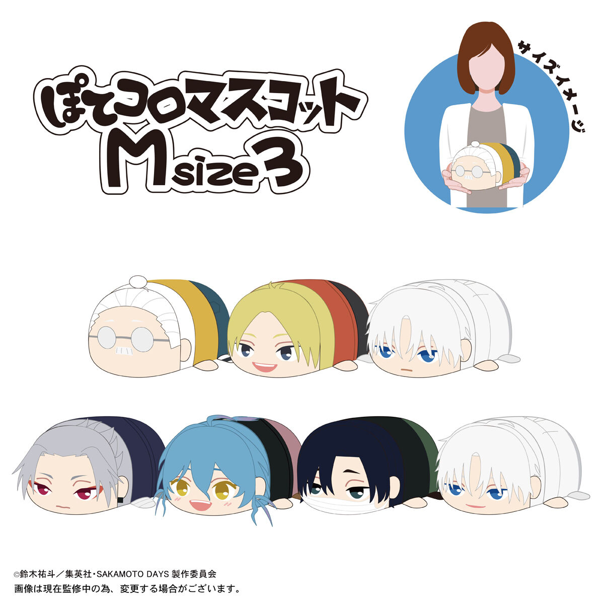SAKAMOTO DAYS ぽてコロマスコットMsize3 | SAKAMOTO DAYS