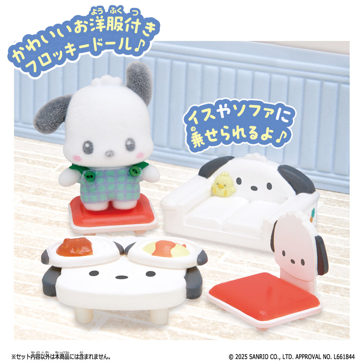 ぷちとも Sanrio characters ポチャッコのリビングルームセット