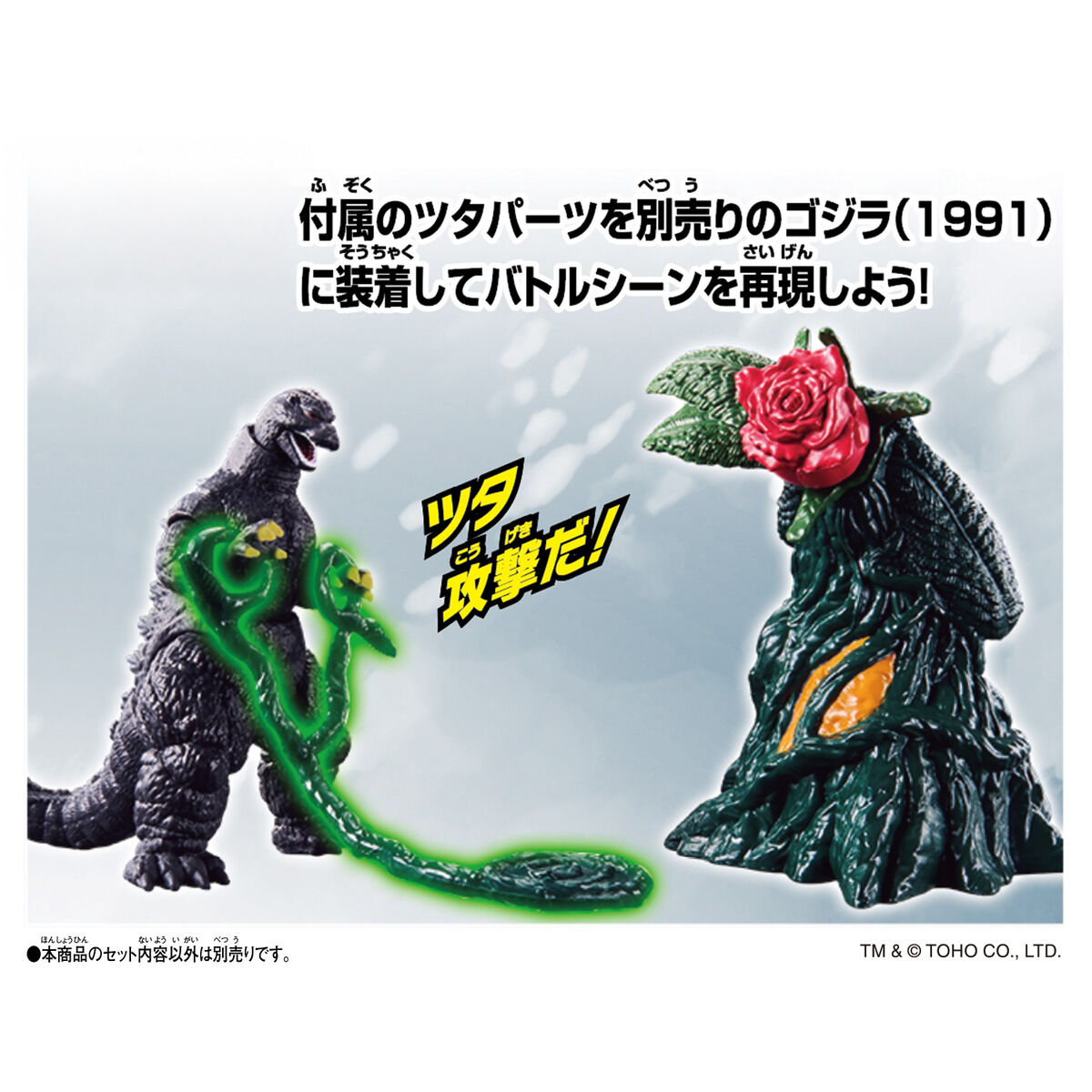ゴジバースト ビオランテ(花獣形態) | ゴジラシリーズ｜バンダイ
