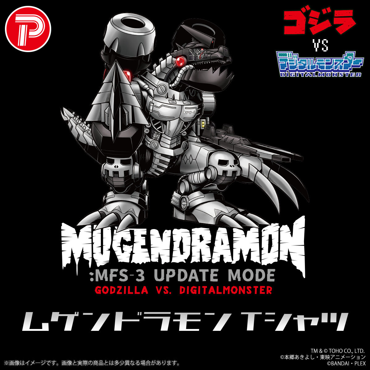 ムゲンドラモン ダイナモーション ムゲンドラモン | BANDAI TOYS