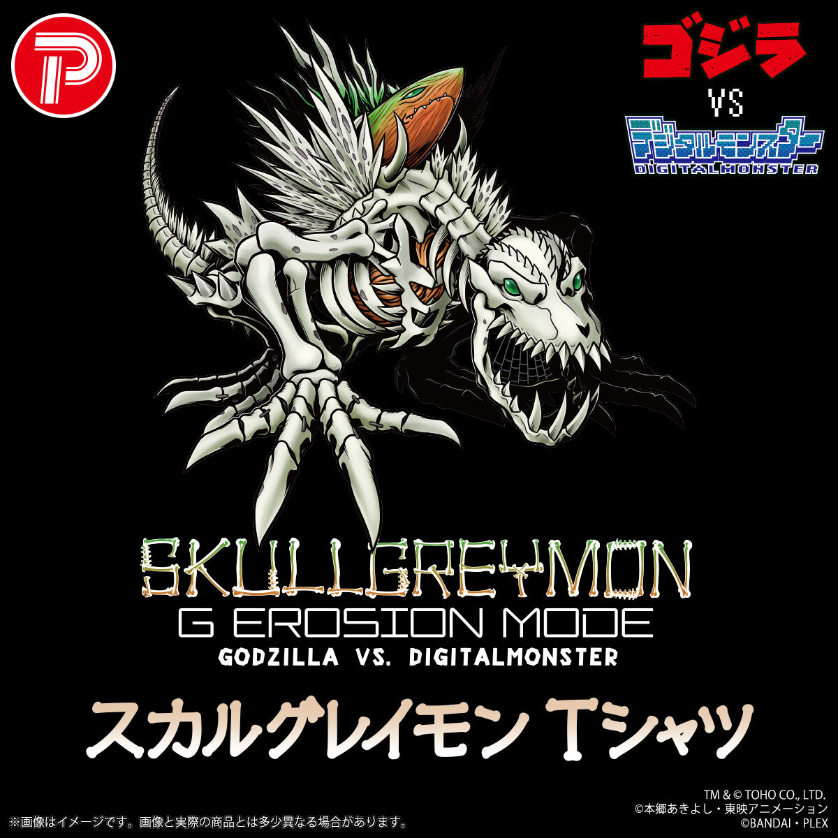 デジタルモンスター ゴジラ70th Edition デジモン ゴジラ 侵食モード デジモンCOLOR ゴジラ 70th Edition G”侵食モード クラシック