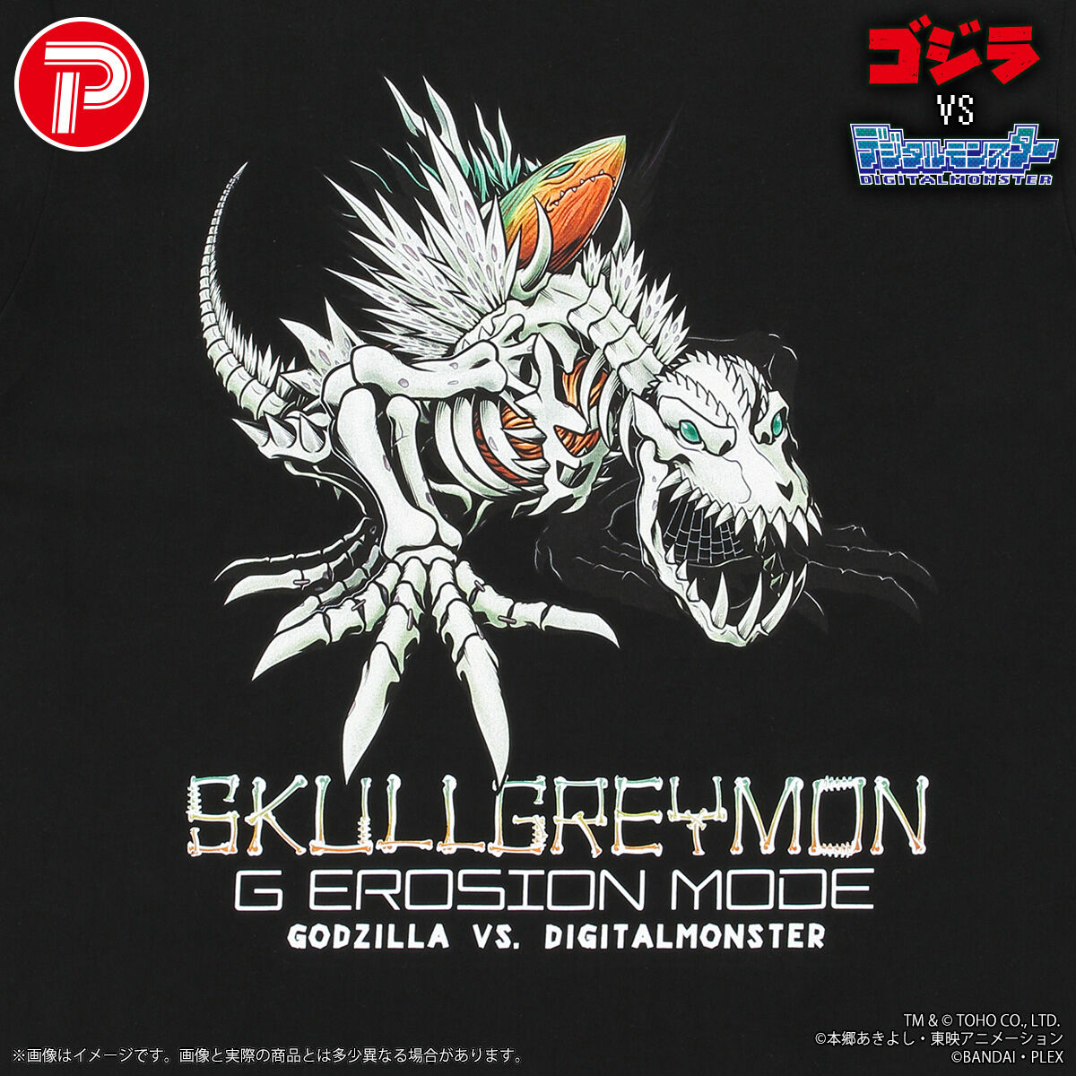 ゴジラVSデジタルモンスター Tシャツ スカルグレイモン：”G”浸食モード