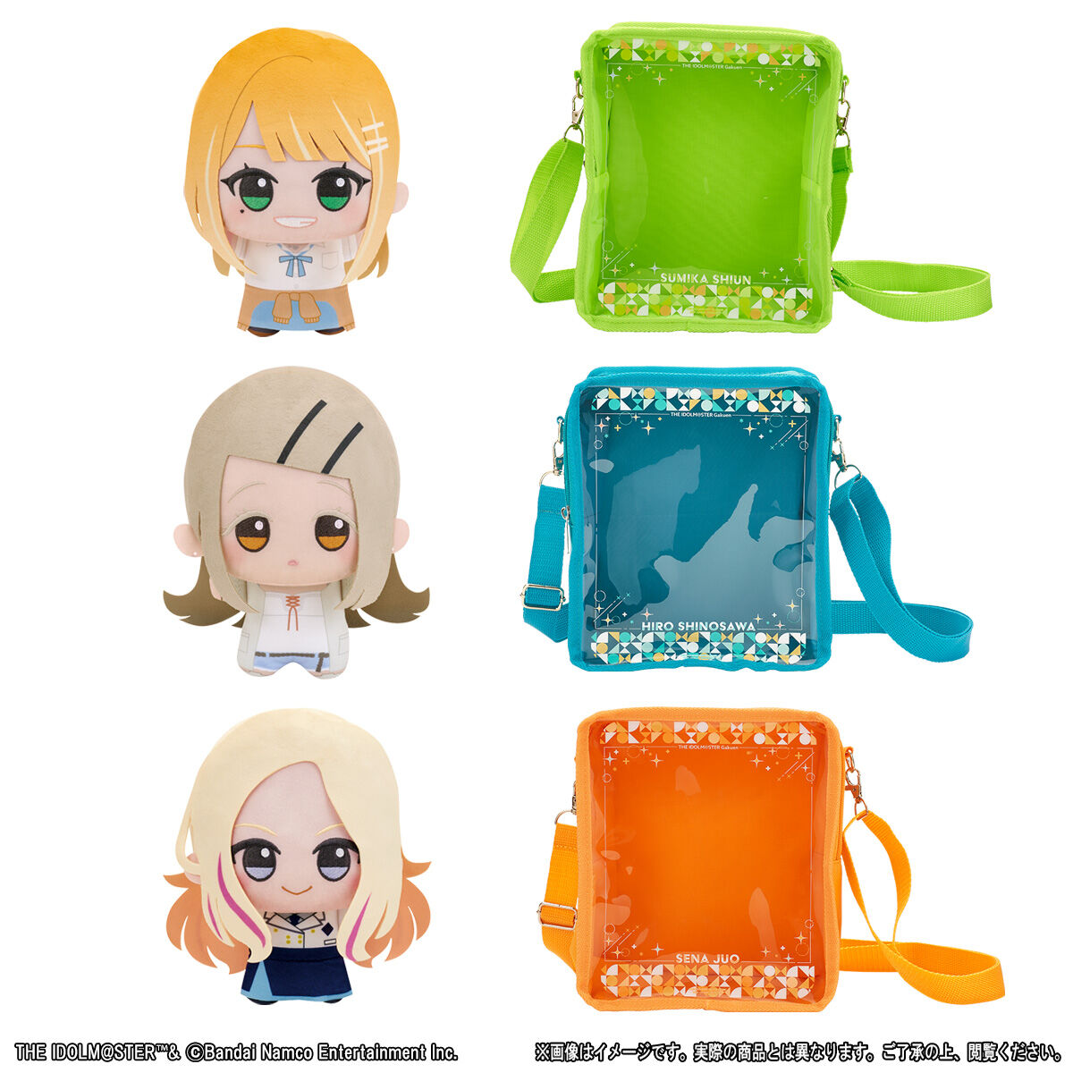 学園アイドルマスター もふぐっと ちびぐるみ＆バッグセット