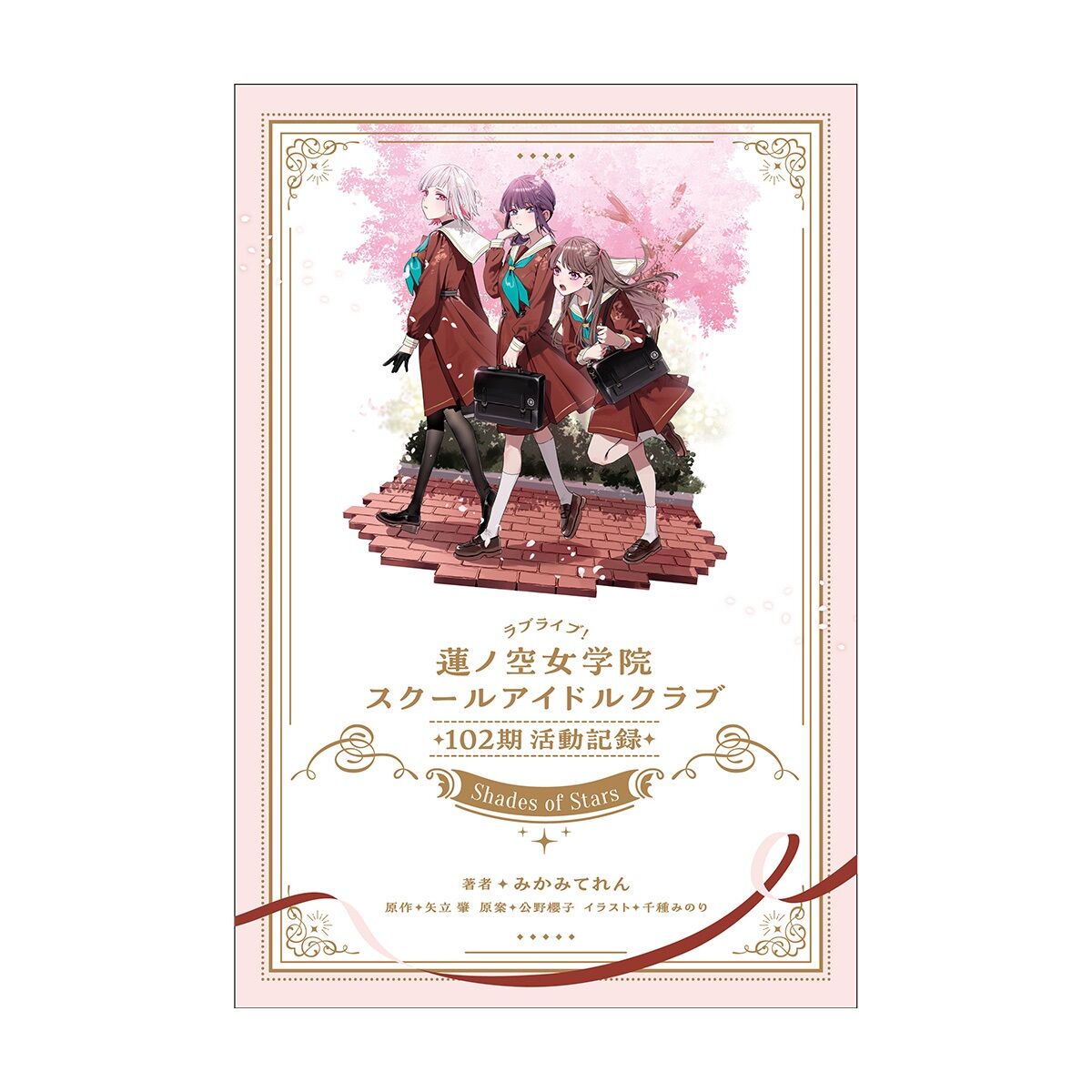 【新品未開封】 ラブライブ！蓮ノ空女学院スクールアイドルクラブ スリーブ2セット Reバース for you スリーブ&カード デラックスセット ラブライブ