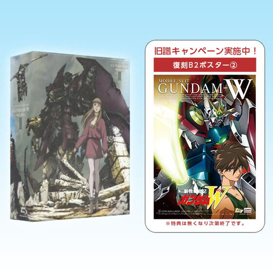 新機動戦記ガンダムW Blu-ray BoxⅠ・ Ⅱ〈特装限定版・4枚組〉 新機動戦記ガンダムW Blu-ray BoxⅠ・ Ⅱ〈特装限定版・4枚組〉