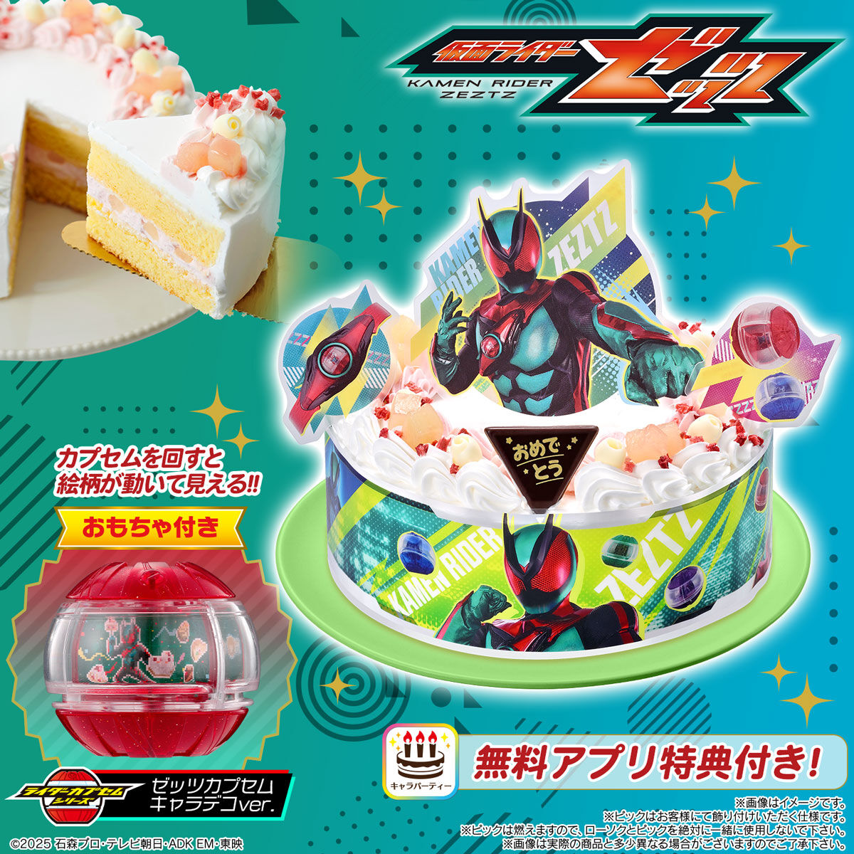 キャラデコお祝いケーキ 仮面ライダーゼッツ(5号サイズ)｜発送日：2025