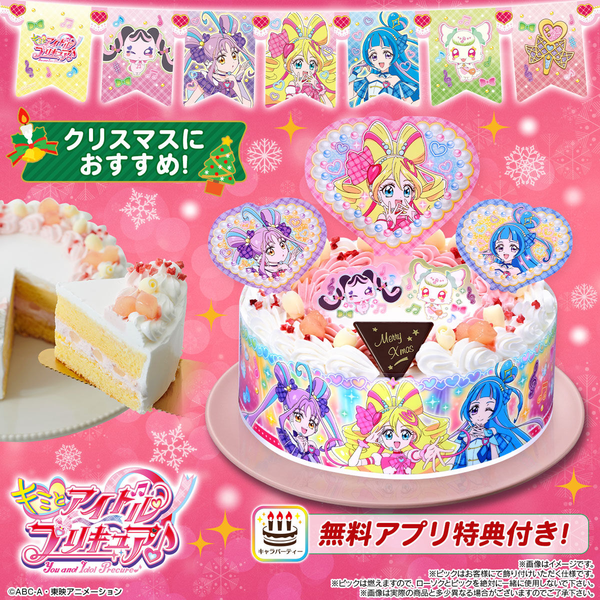 キャラデコパーティーケーキ キミとアイドルプリキュア♪ (5号サイズ