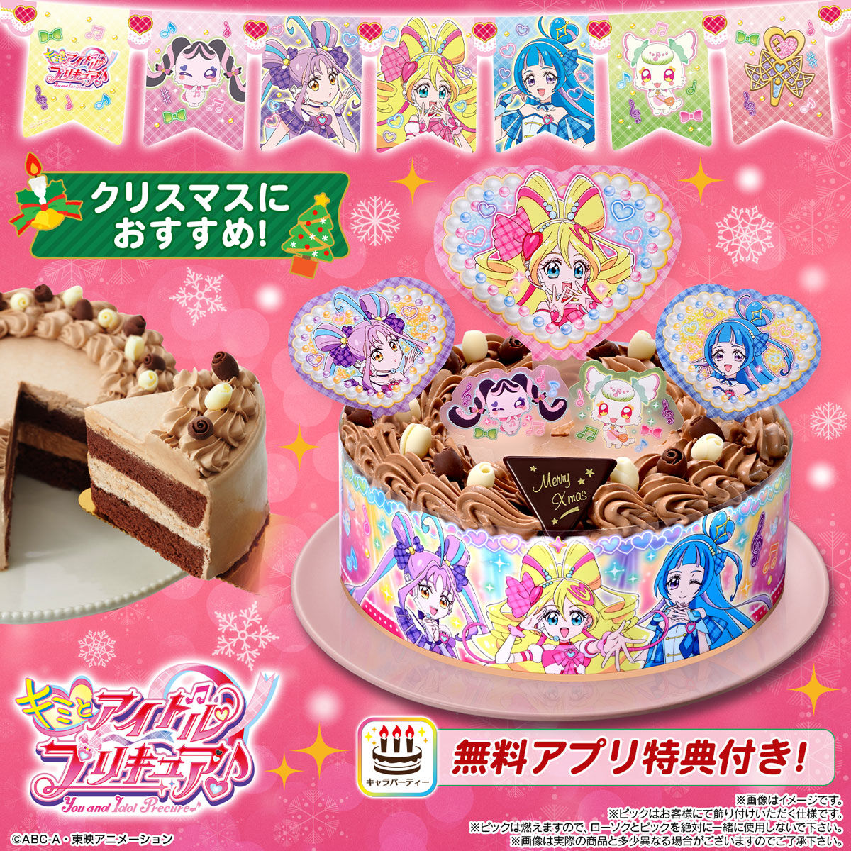キャラデコパーティーケーキ キミとアイドルプリキュア♪ (チョコ