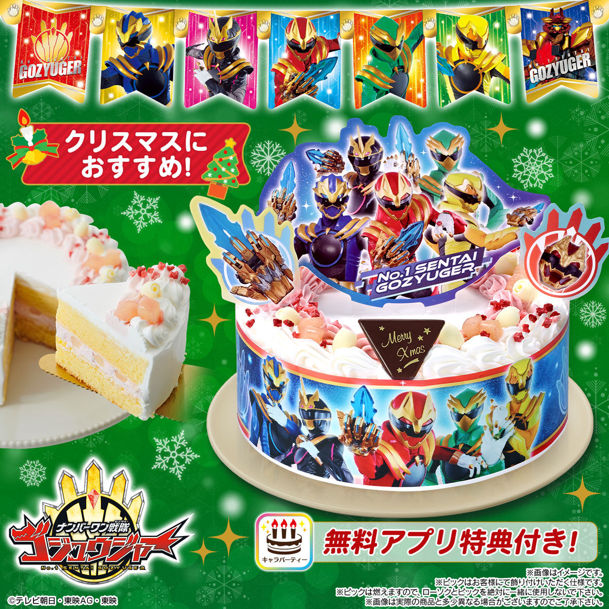 キャラデコパーティーケーキ ナンバーワン戦隊ゴジュウジャー (5号