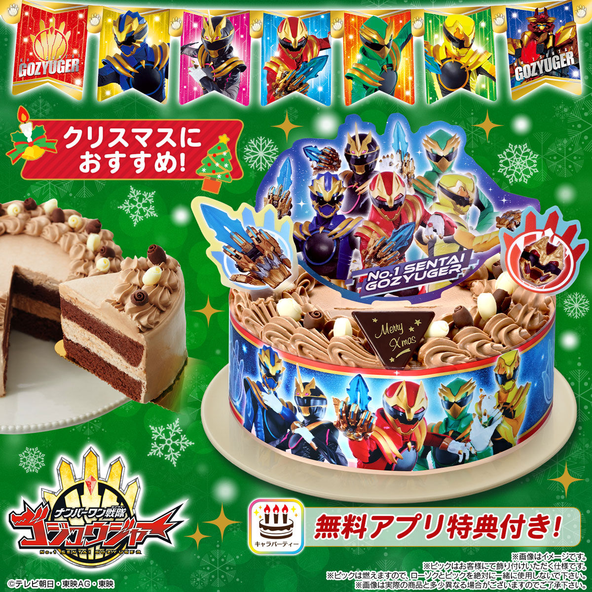 キャラデコパーティーケーキ ナンバーワン戦隊ゴジュウジャー (チョコ