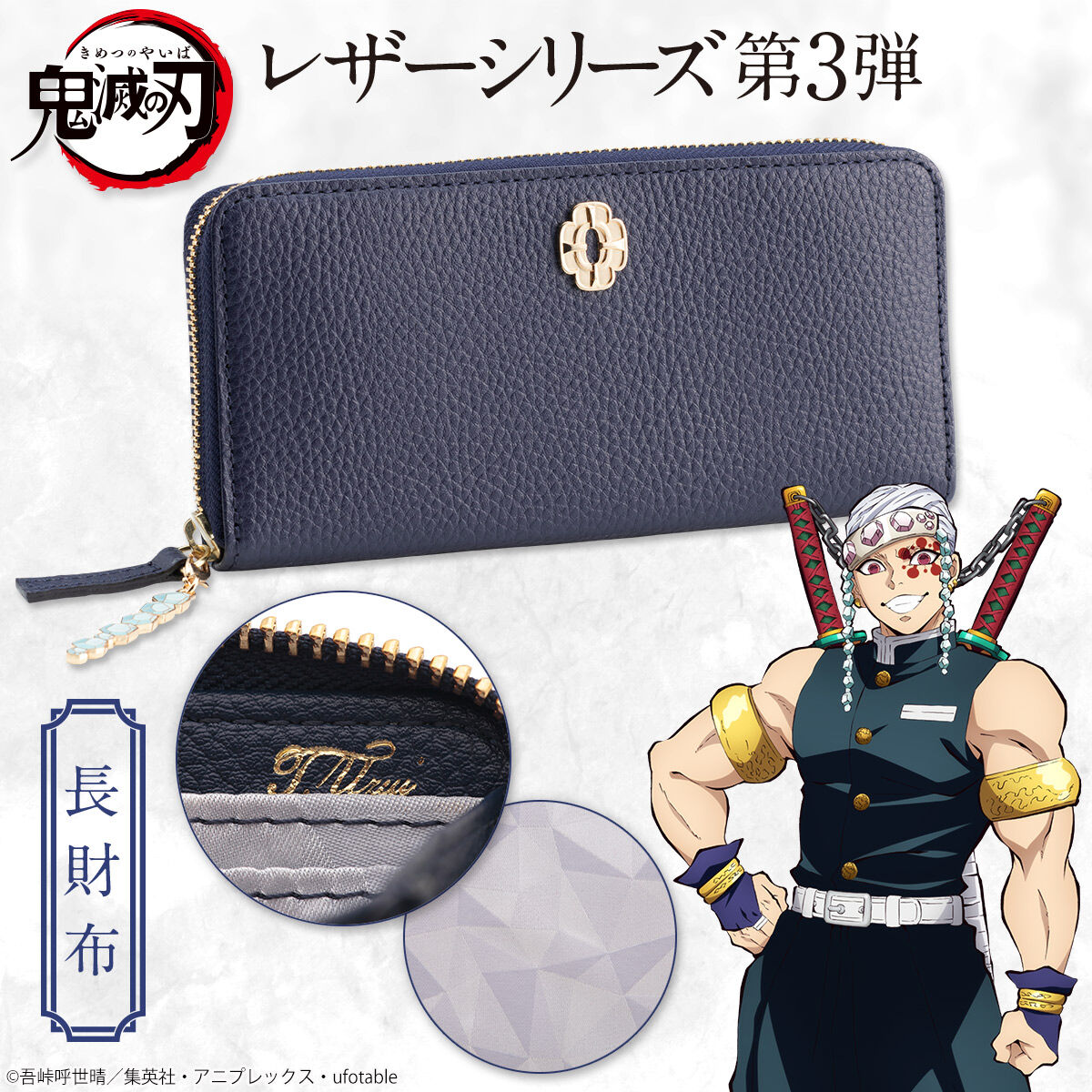 鬼滅の刃 宇髄天元　財布 ムービック 鬼滅の刃 財布 嘴平 伊之助【受注生産商品】: キャラグッズ