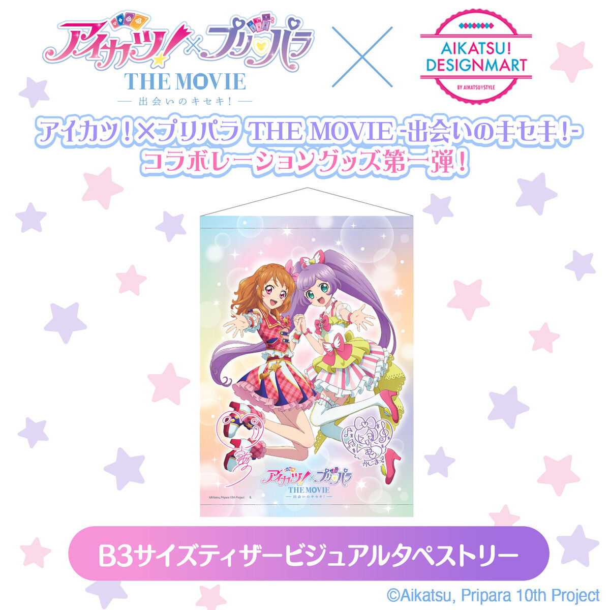 2次通常販売】アイカツ！×プリパラ THE MOVIE -出会いのキセキ