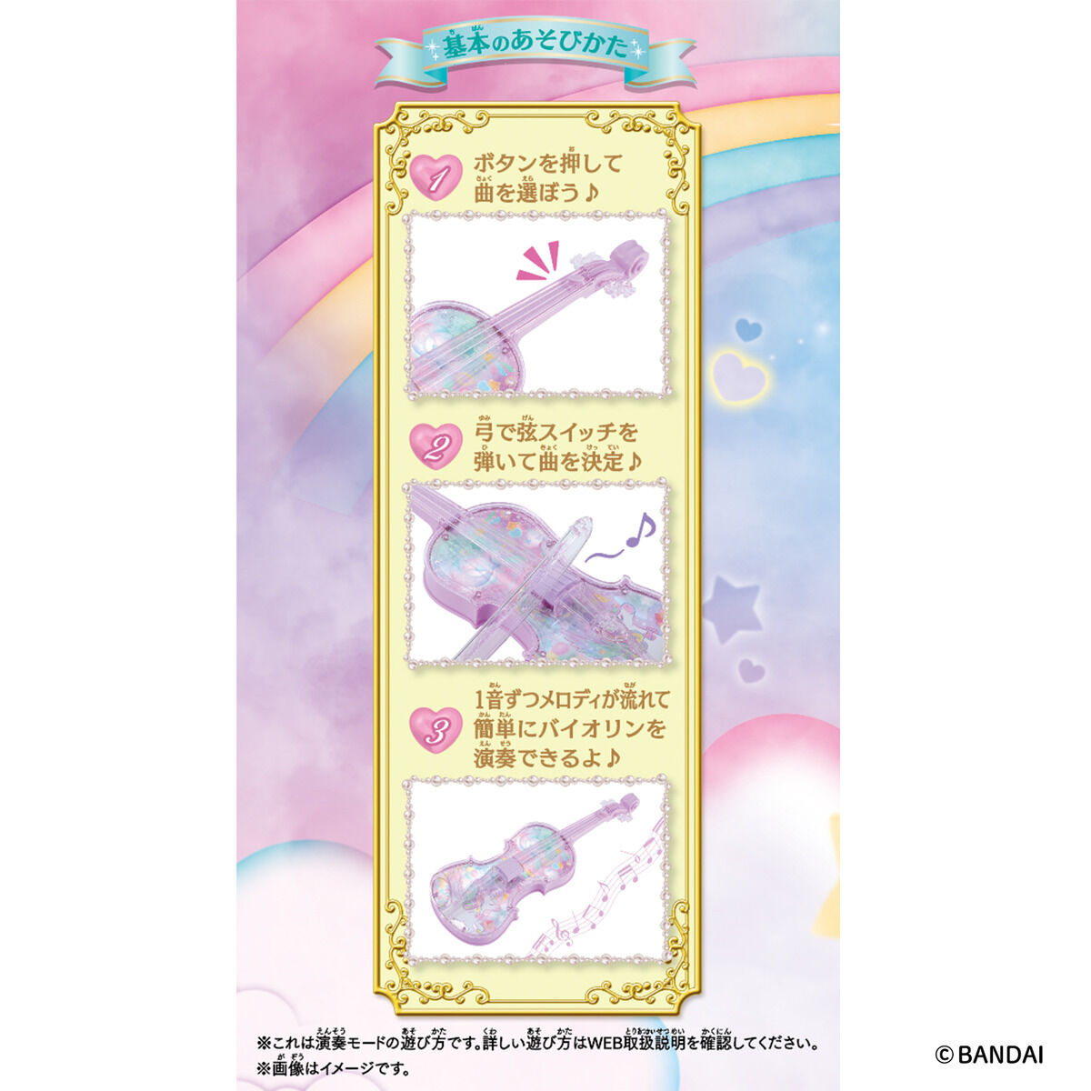 ドリームレッスンバイオリン ヒットソングver. | BANDAI TOYS