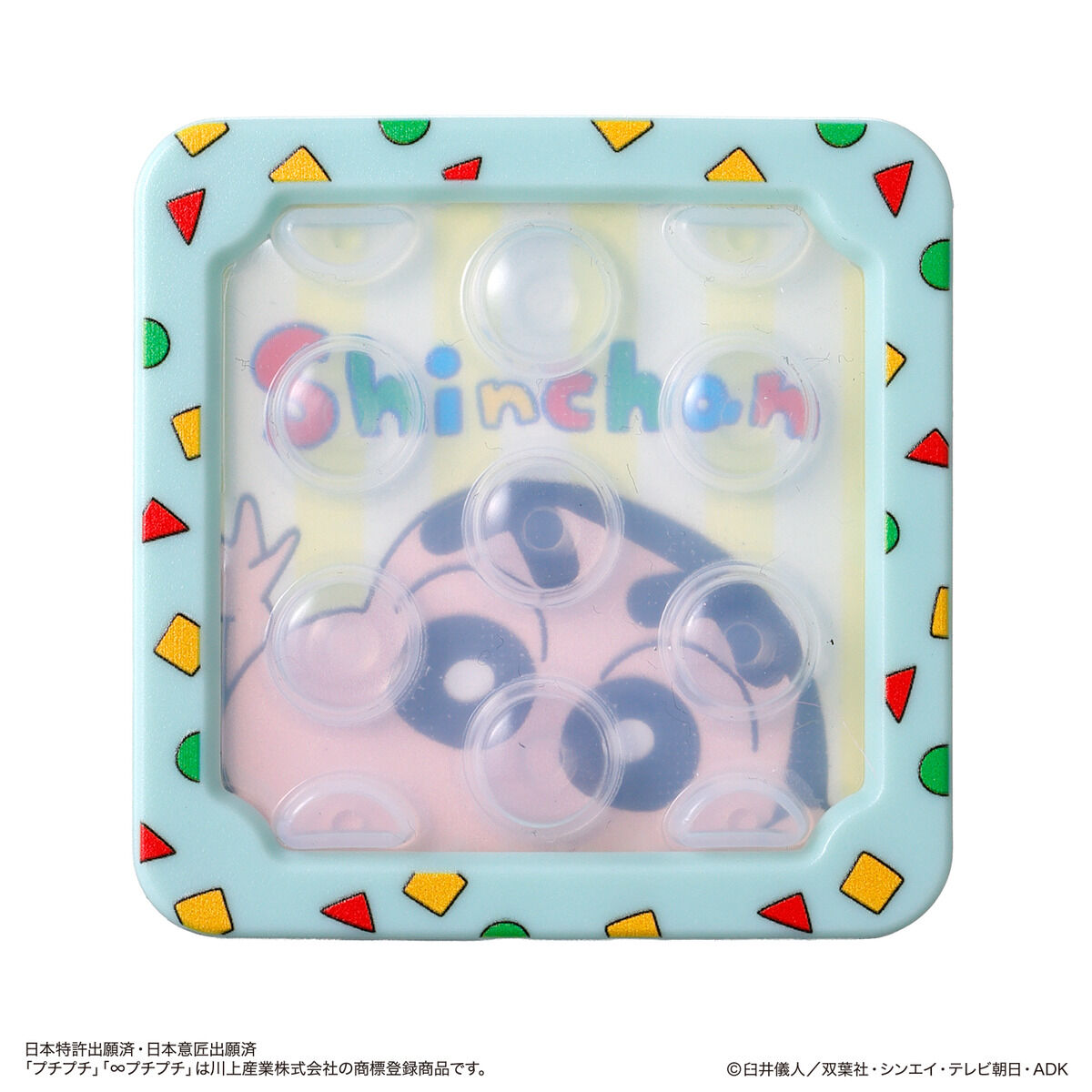 しんちゃん② ∞プチプチAIR クレヨンしんちゃん | BANDAI TOYS