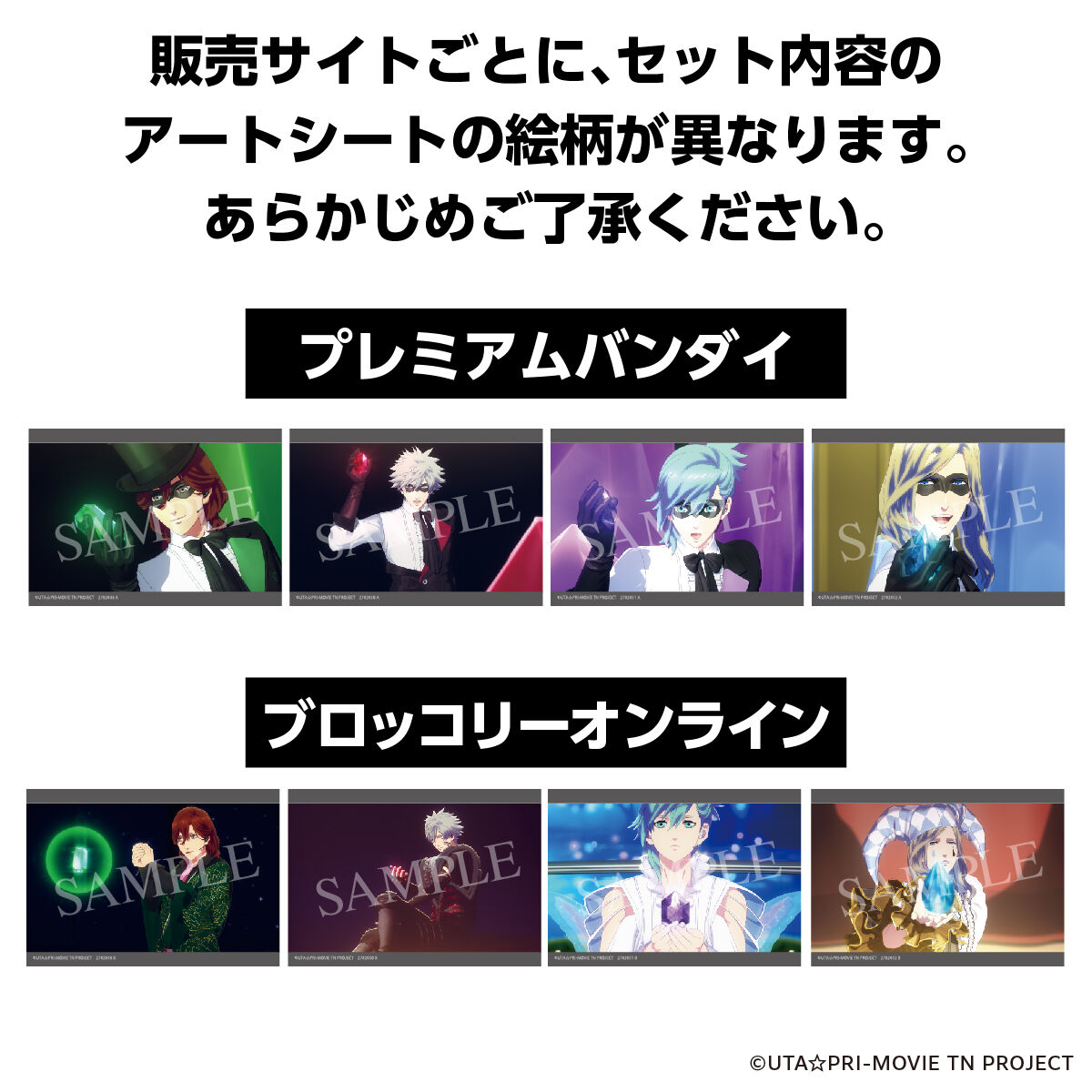 劇場版 うたの☆プリンスさまっ♪ TABOO NIGHT XXXX」 ターゲット