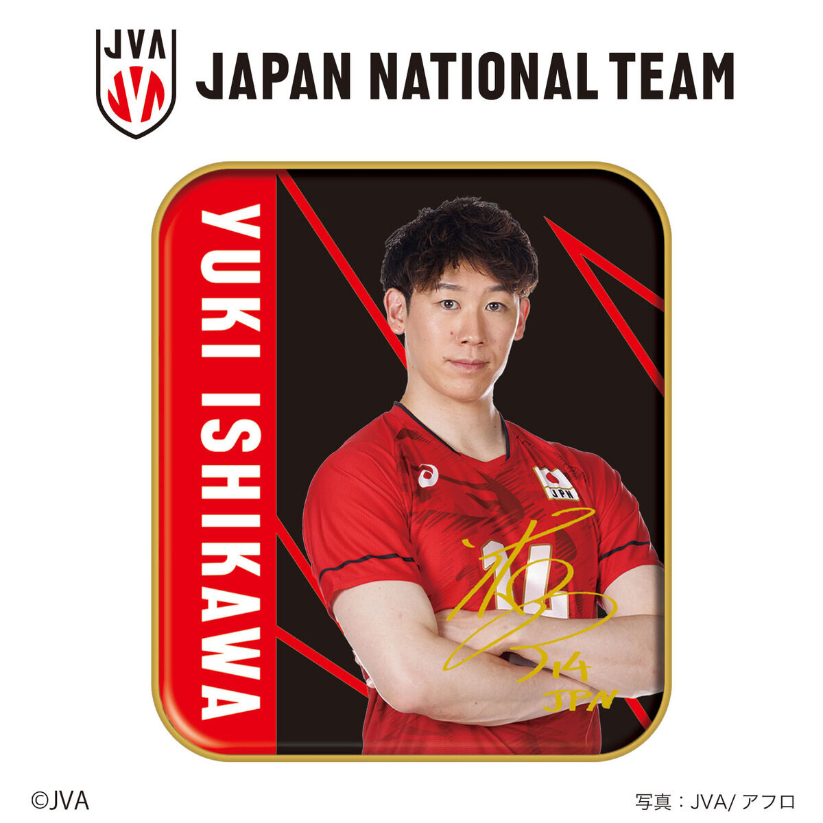バレーボール男子日本代表グッズ（バラ売ok) バレーボール男子日本代表オフィシャルライセンスグッズ「PLAYER