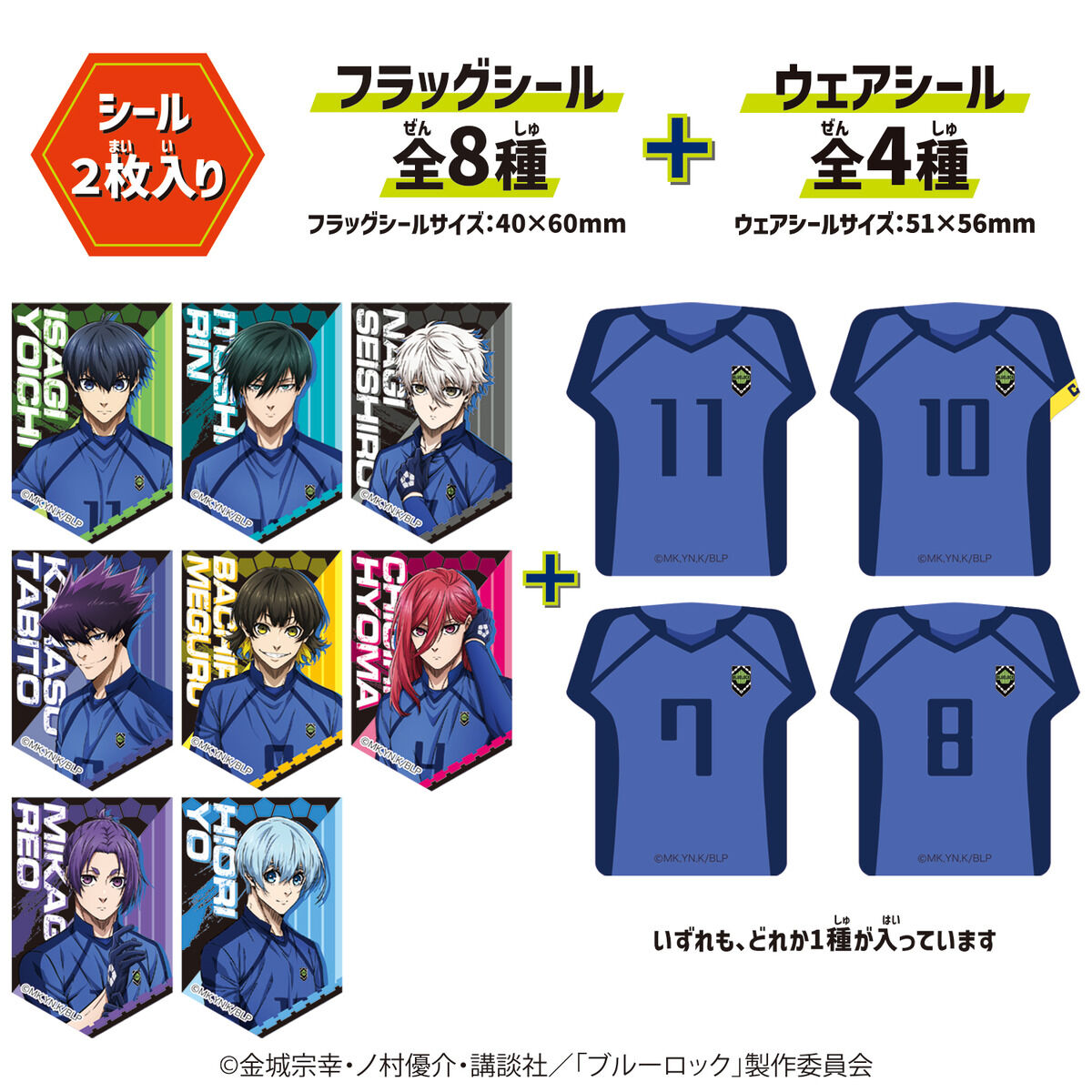 ウェアコレブルーロック （12個入り） | ブルーロック 食品