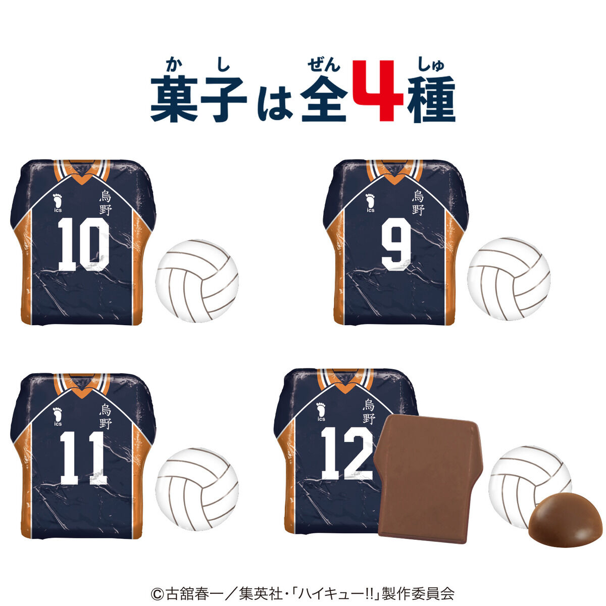ウェアコレハイキュー!! （12個入り） | ハイキュー!! 食品
