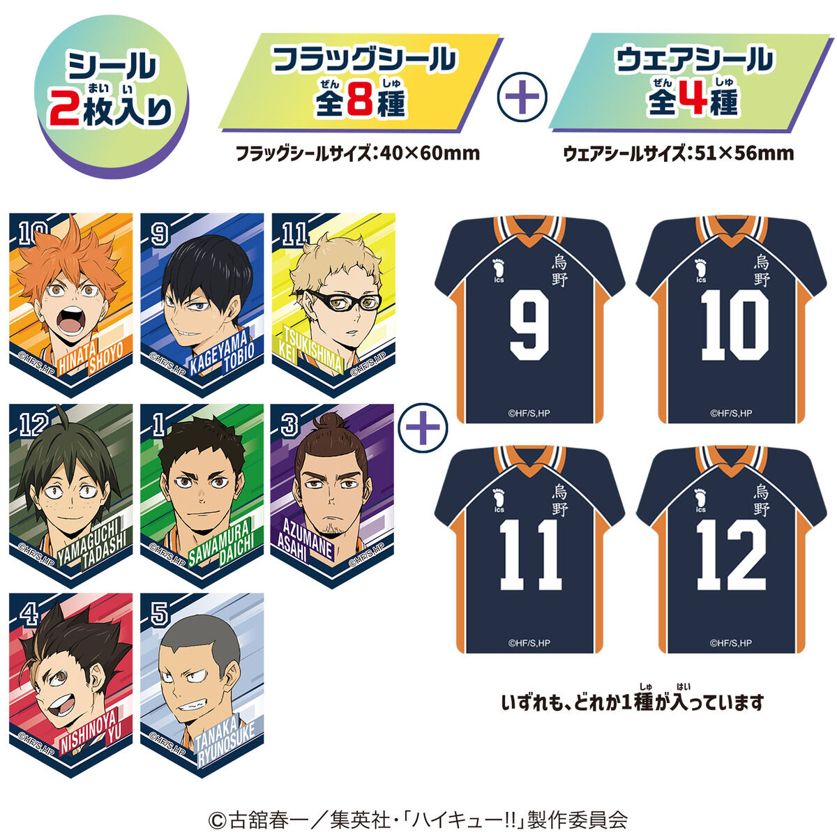 ウェアコレハイキュー!! （12個入り） | ハイキュー!! 食品