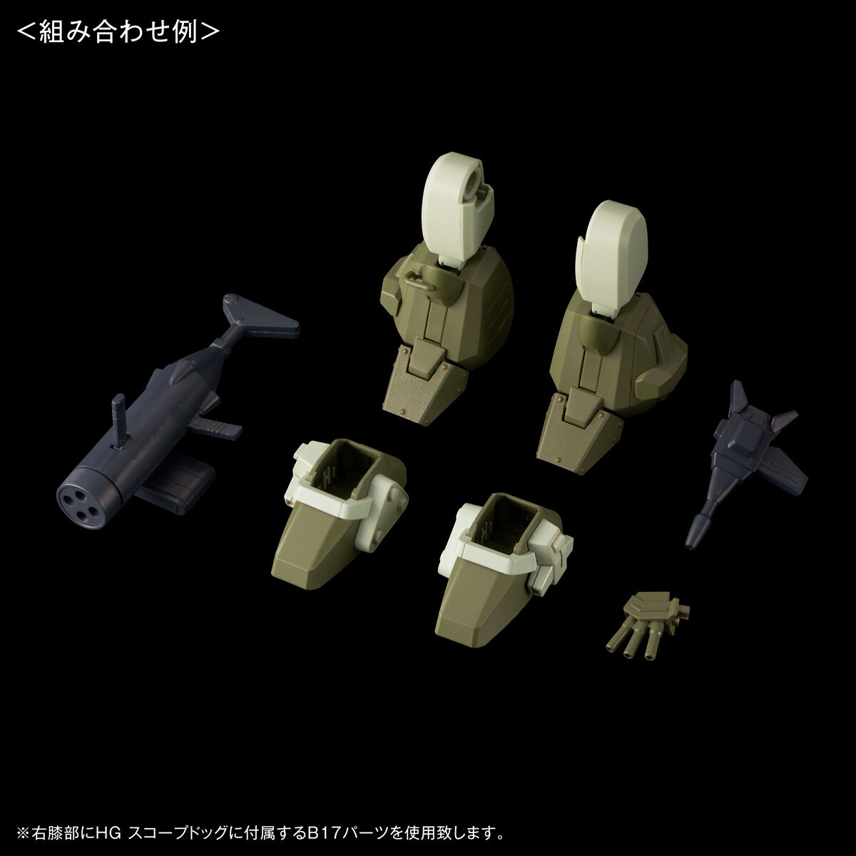 HG スコープドッグ 拡張パーツ1~6セット HG スコープドッグ用拡張パーツセット6【再販】【2次