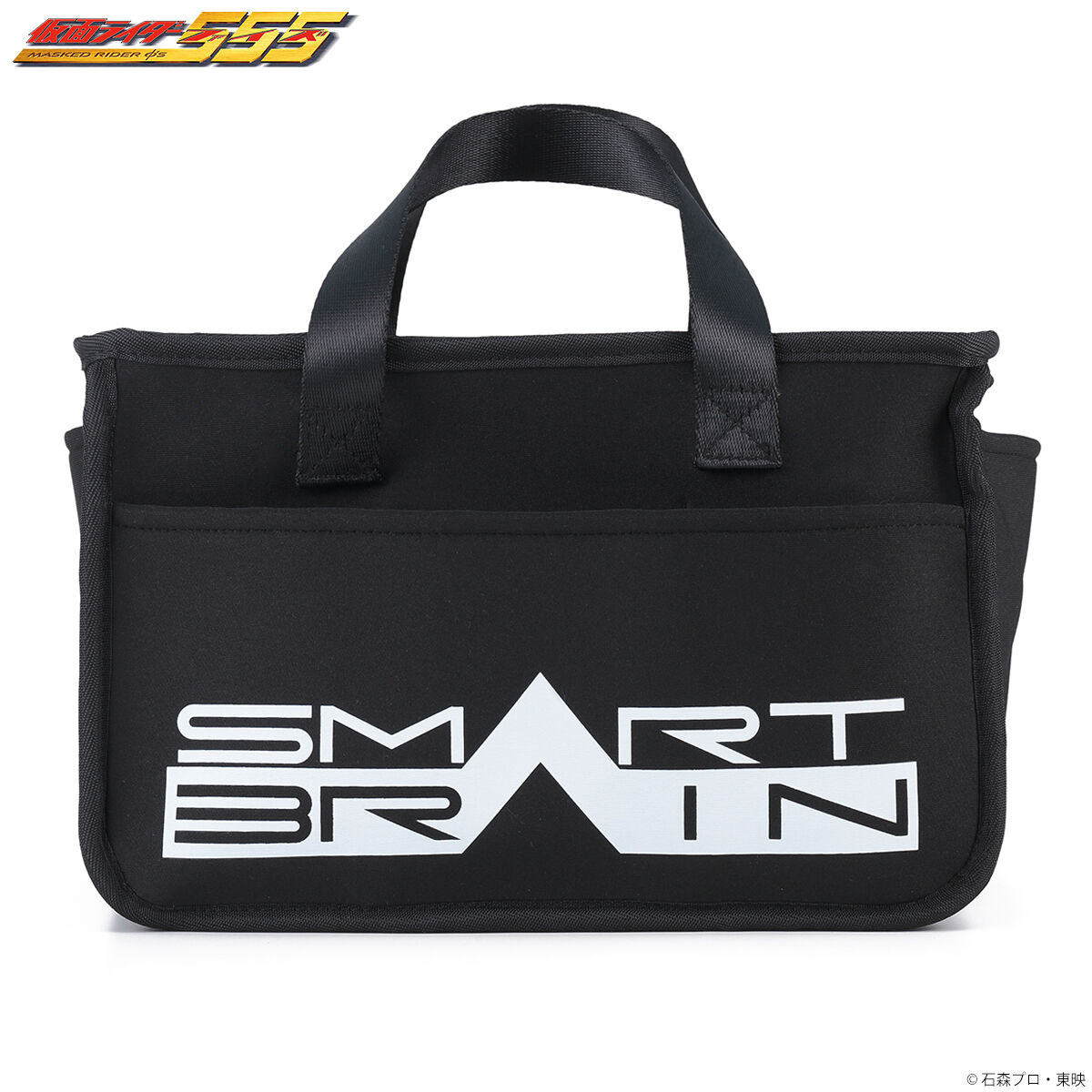 仮面ライダー555 ツールボックスバッグ スマートブレインデザイン