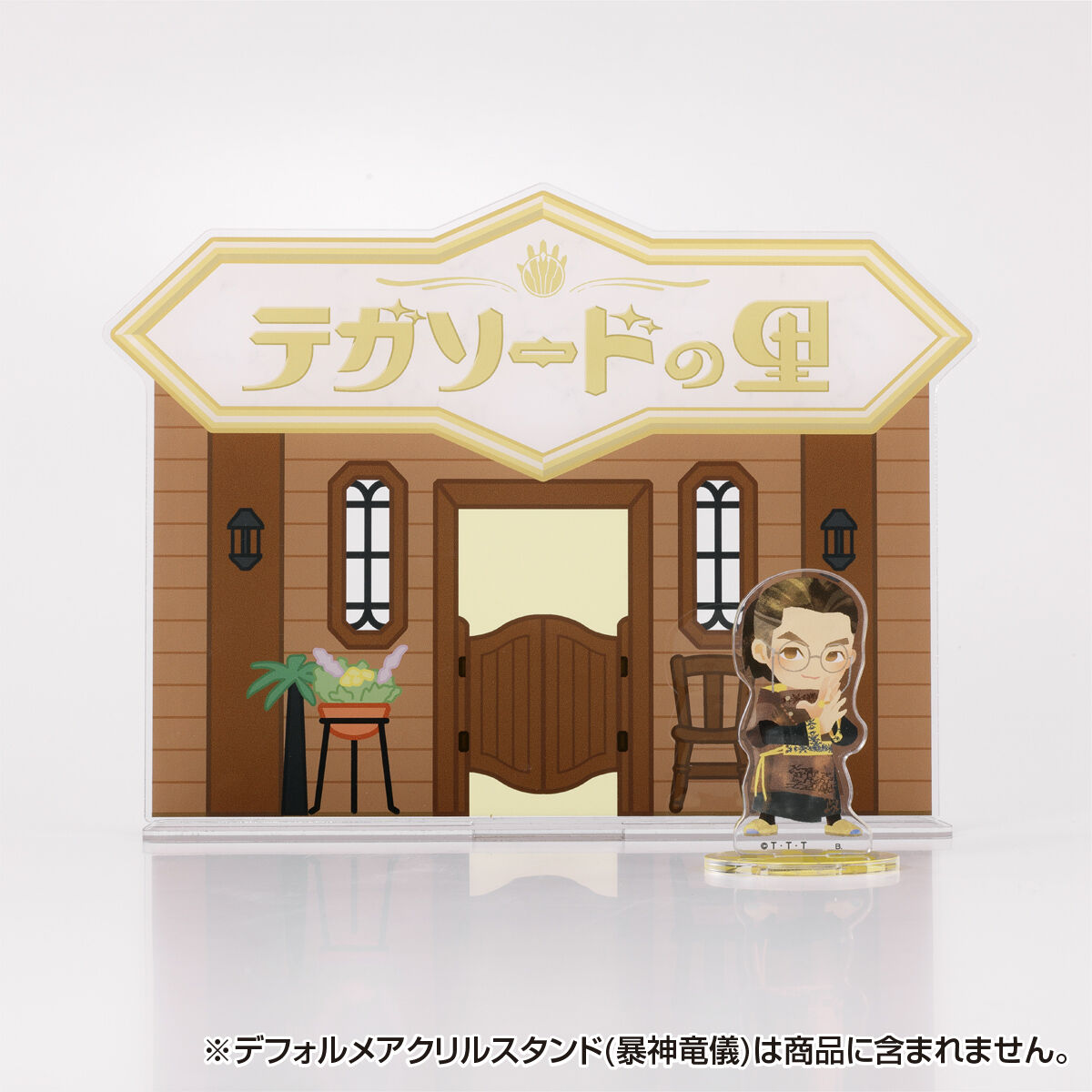 ナンバーワン戦隊ゴジュウジャー テガソードの里 アクリル