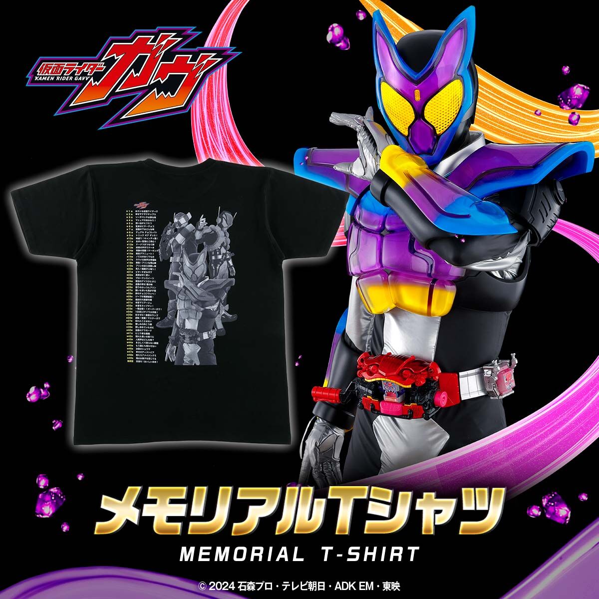 仮面ライダーガヴ メモリアルTシャツ | 仮面ライダーガヴ 日用品