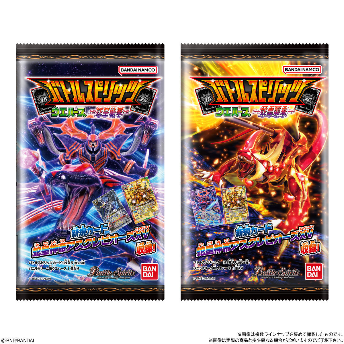 バトルスピリッツ ウエハース 蛇皇襲来(20個入) | バトルスピリッツ