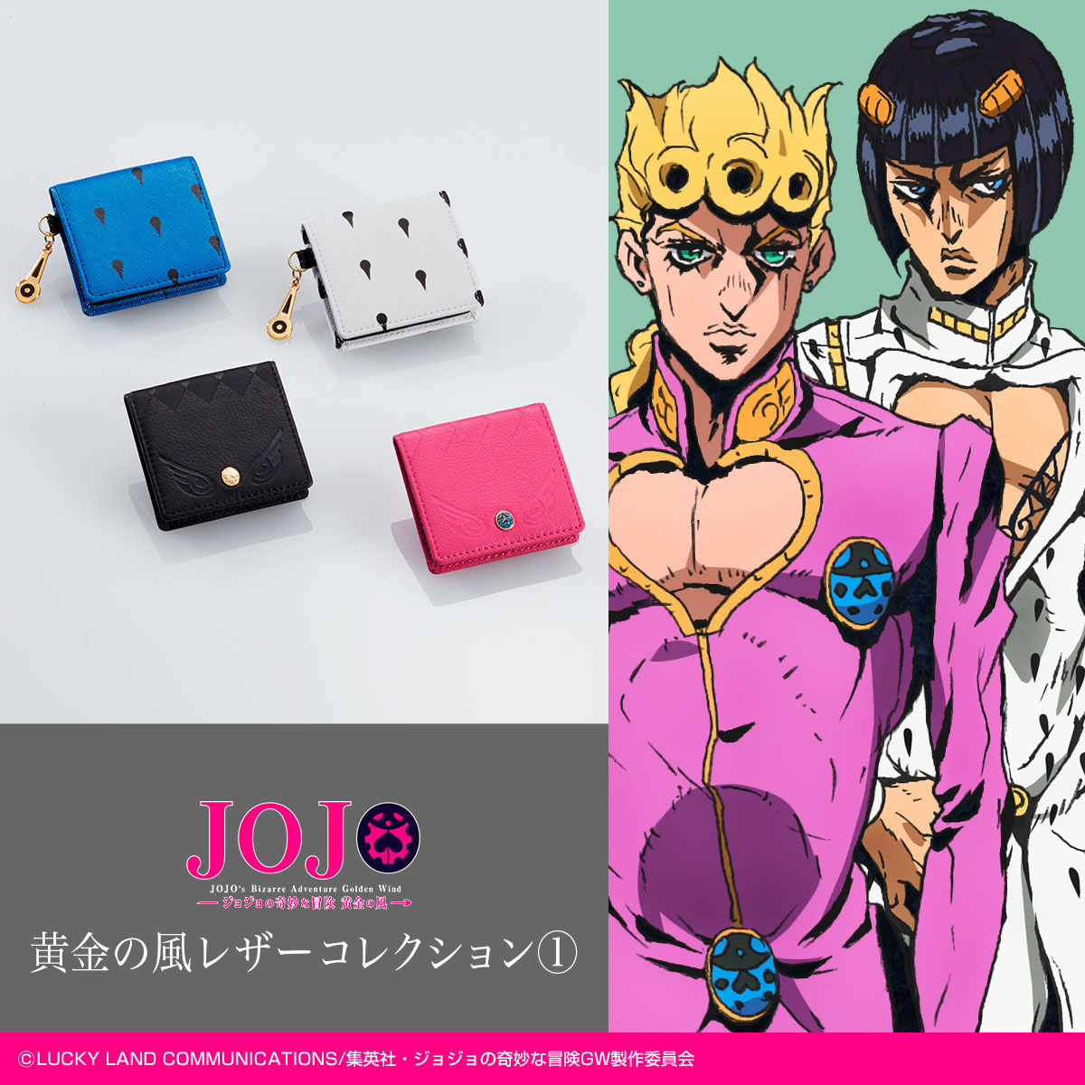 PB限定】【ジョジョの奇妙な冒険】黄金の風レザーコレクション1