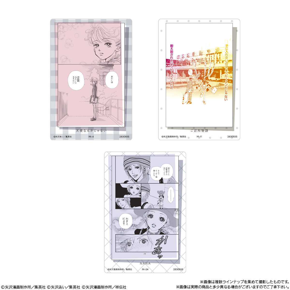 矢沢あい　まとめ売り　NANA 天使じゃ　他 矢沢あい】作品セット 「NANA 全21巻」 「天使なんかじゃない 全