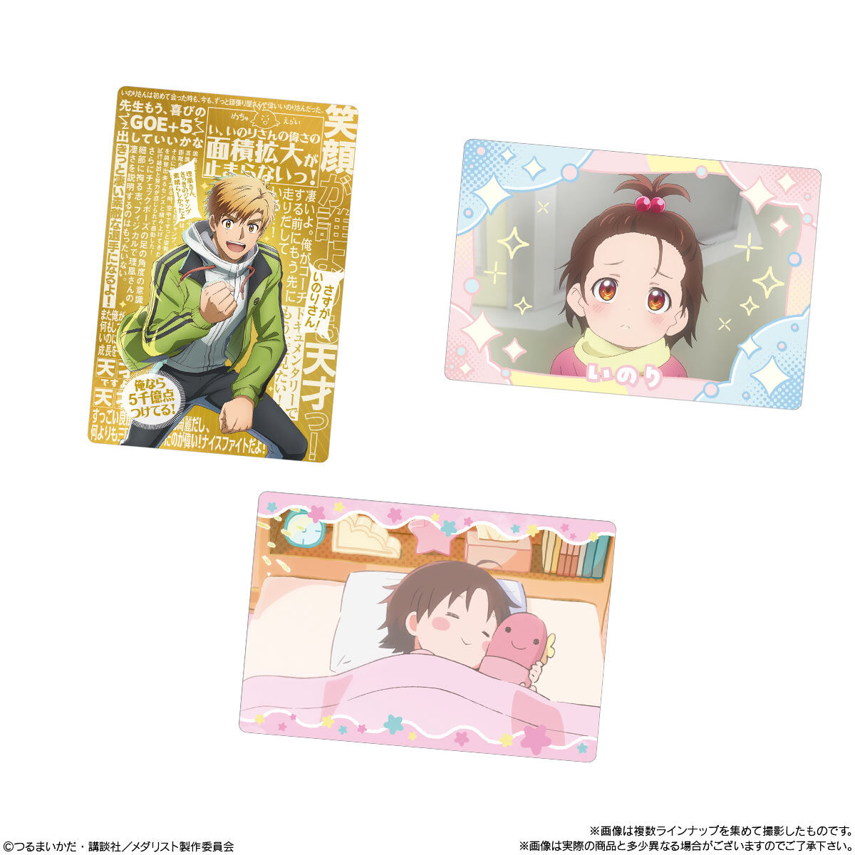 メダリスト TVアニメ『メダリスト』 ウエハース(20個入) | おもちゃ・キャラクター