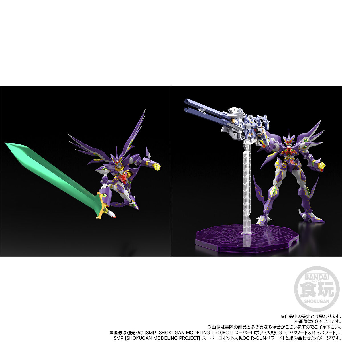 SMP [SHOKUGAN MODELING PROJECT]スーパーロボット大戦OG R-GUN 