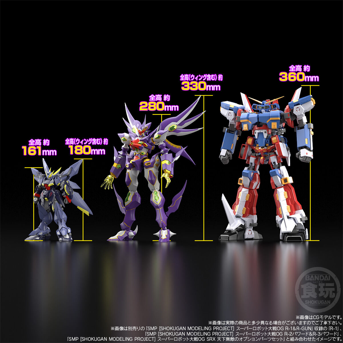 SMP [SHOKUGAN MODELING PROJECT]スーパーロボット大戦OG R-GUN