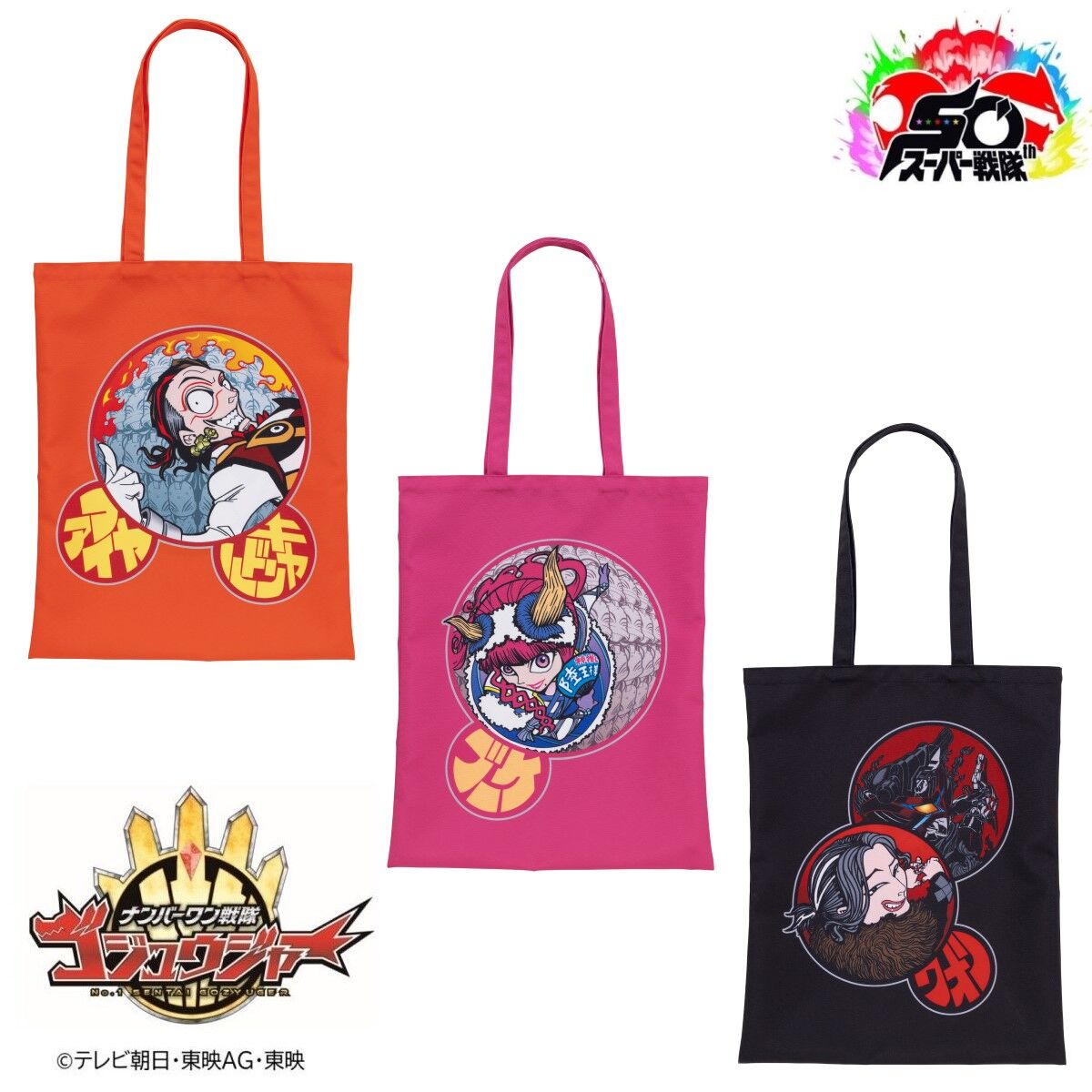 ナンバーワン戦隊ゴジュウジャー×久 正人 トートバッグ 全3柄