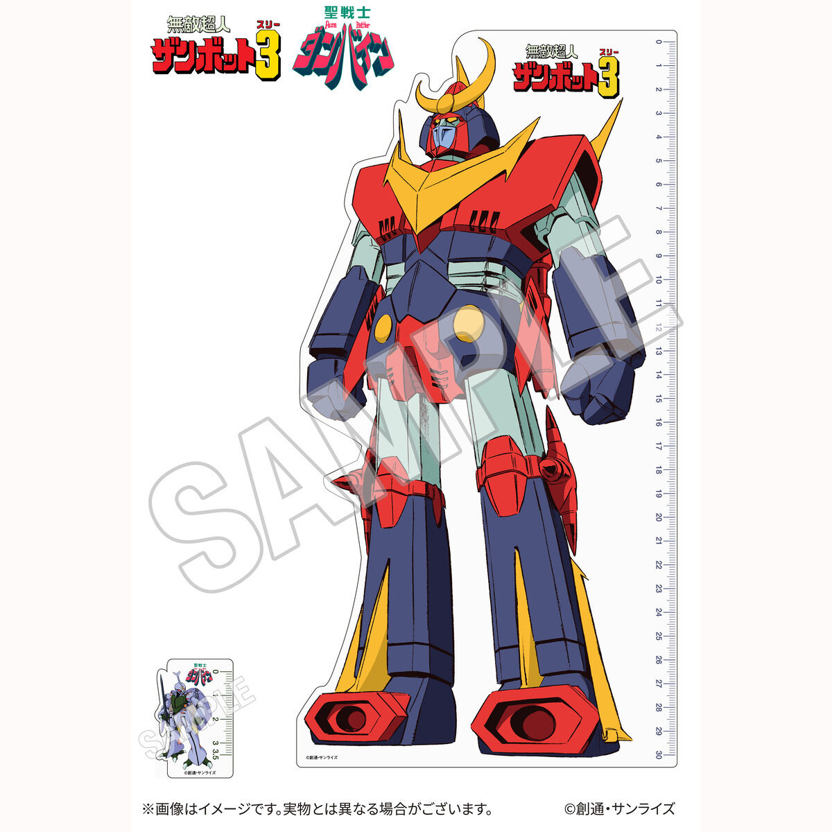 サンライズワールド ロボット研究所 ダイカット定規セット | イベント