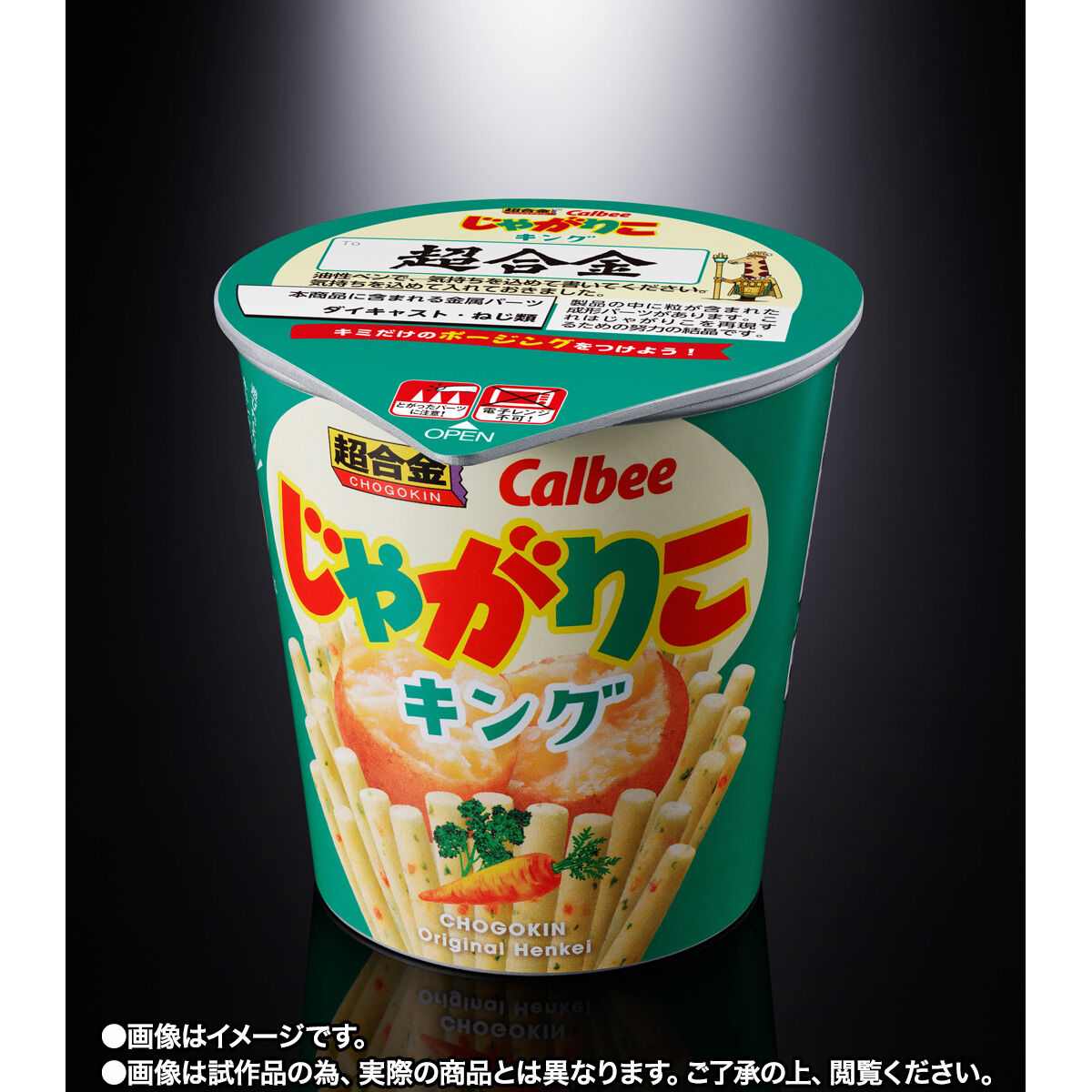 超合金 じゃがりこキング | フィギュア | アニメグッズ ・おもちゃなら