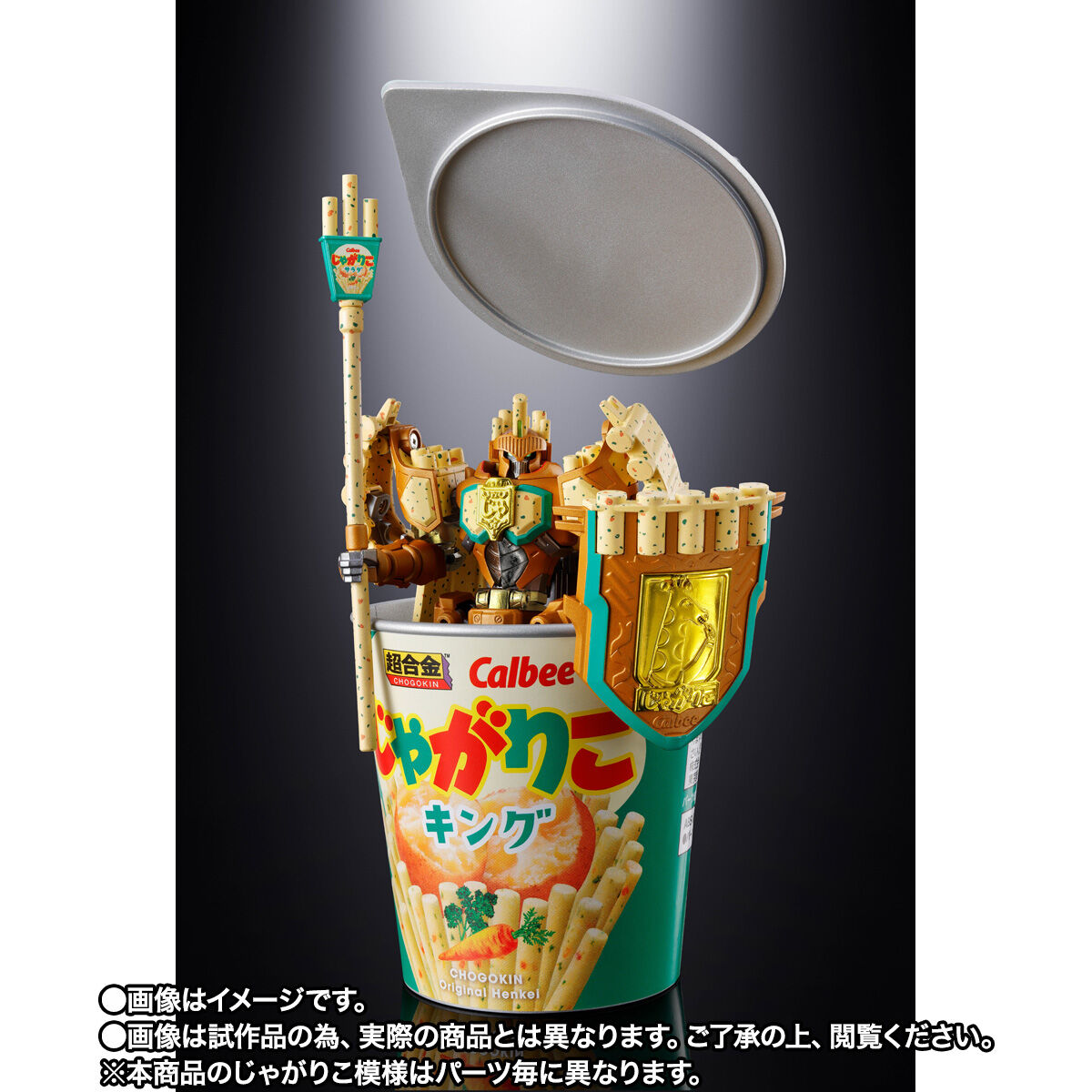 超合金 じゃがりこキング | フィギュア | アニメグッズ ・おもちゃなら