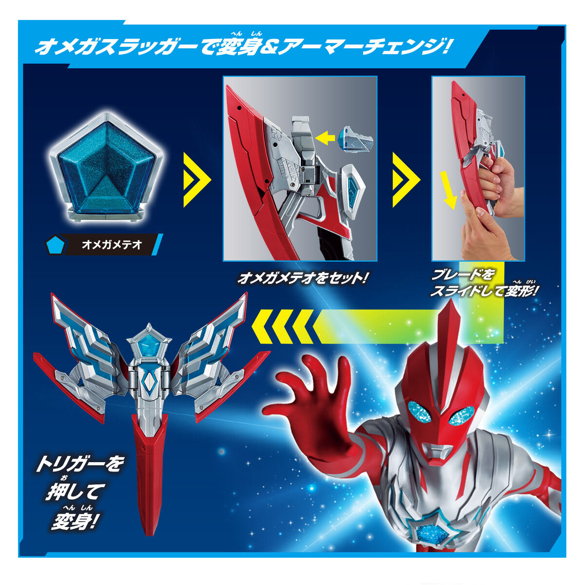 DXオメガスラッガー最強なりきりセット DXウルトラメテオEX 1000230505_1.jpg