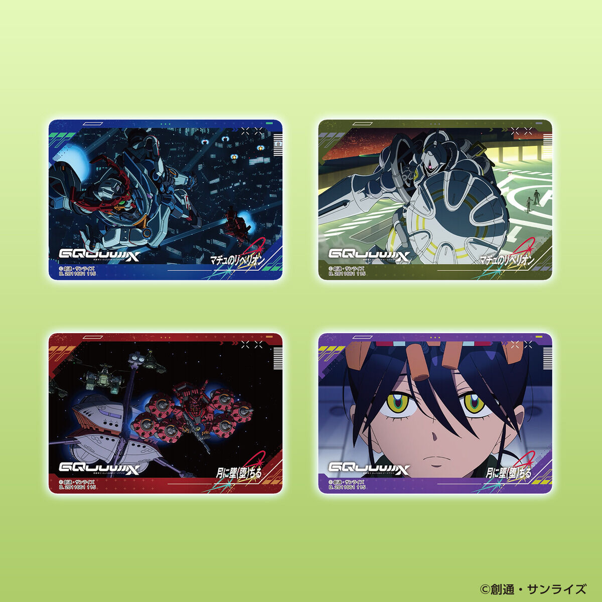 ガンダム クリアカード セレクション～機動戦士Gundam GQuuuuuuX