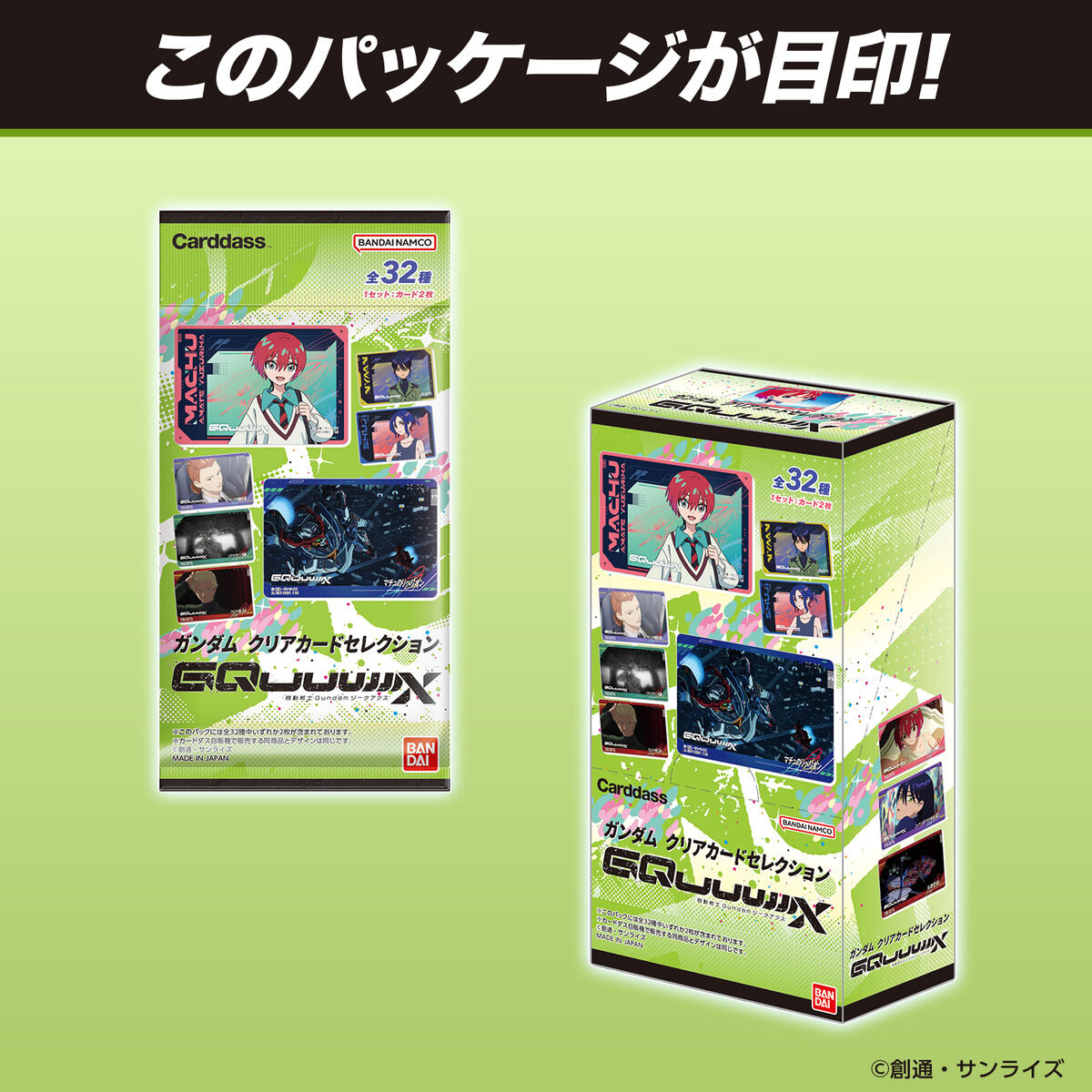 ガンダム クリアカード セレクション～機動戦士Gundam GQuuuuuuX