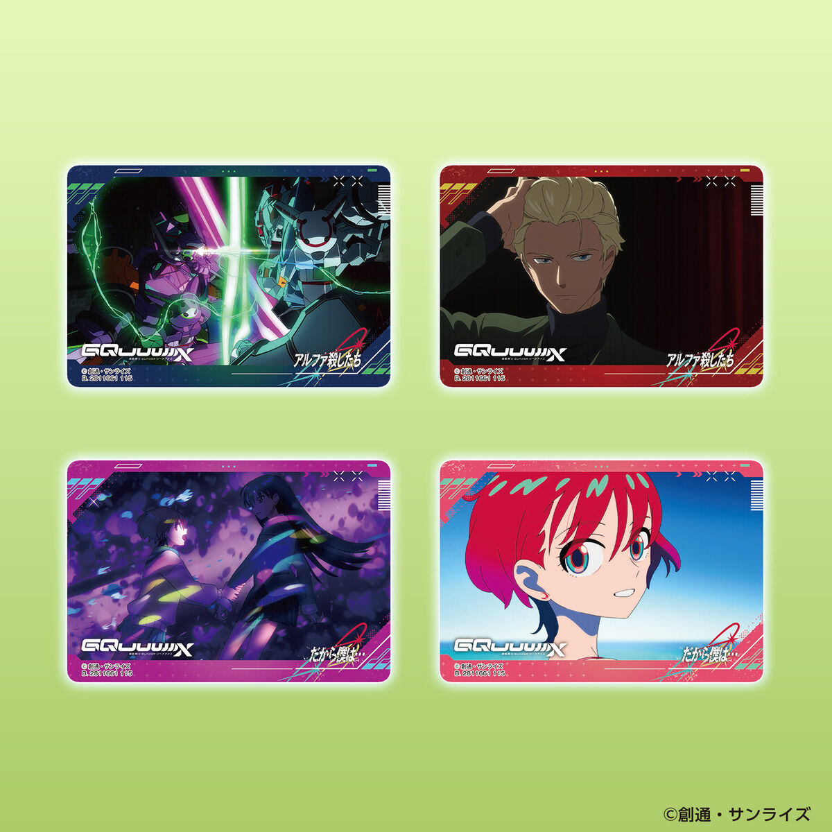 ガンダム クリアカード セレクション～機動戦士Gundam GQuuuuuuX