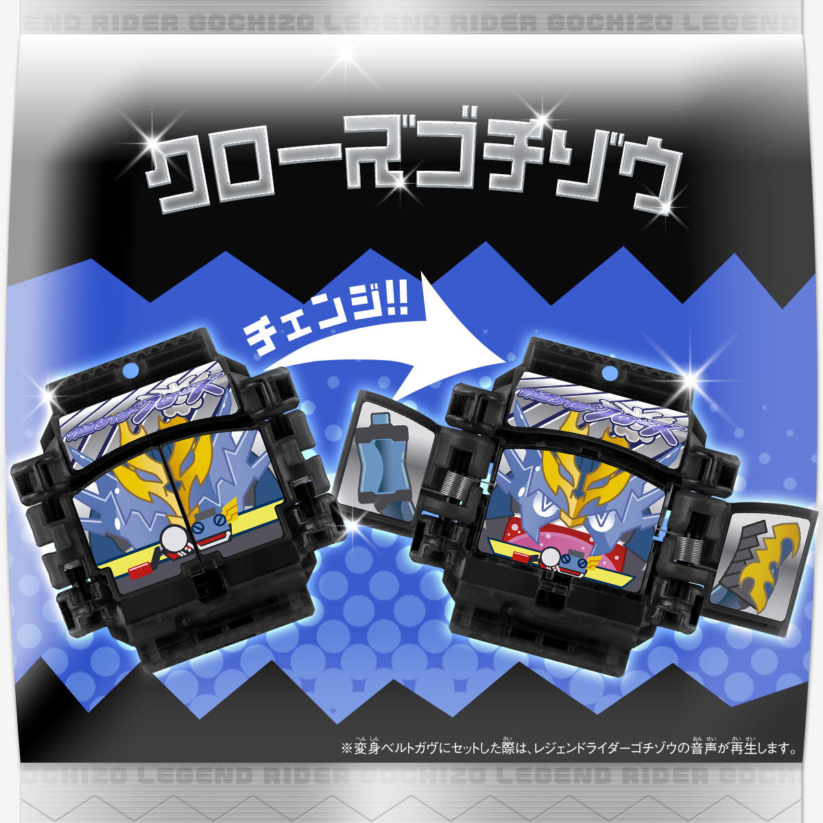 DXレジェンドライダーゴチゾウ大投票セット02 | 仮面ライダーシリーズ 