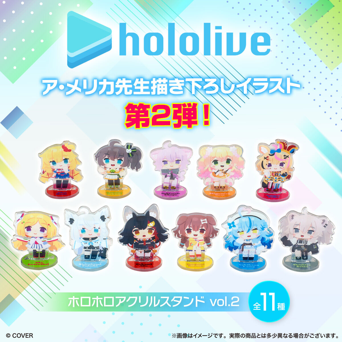 ホロライブ ホロホロアクリルスタンド vol.2(全11種) | ホロ