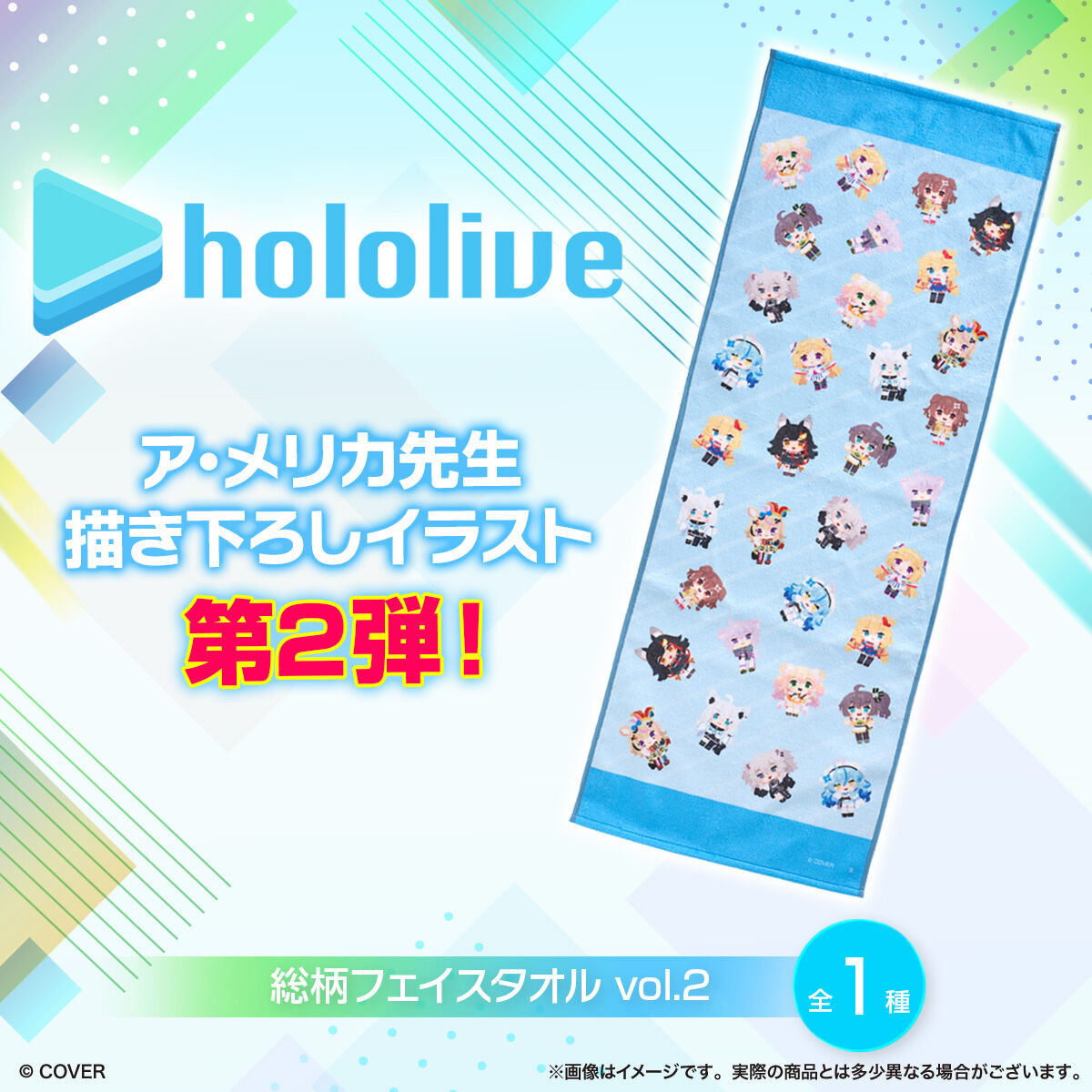 ホロライブ　フェイスタオルコレクション　4種セット ホロライブ フェイスタオルコレクション（全8種） | ホロライブ